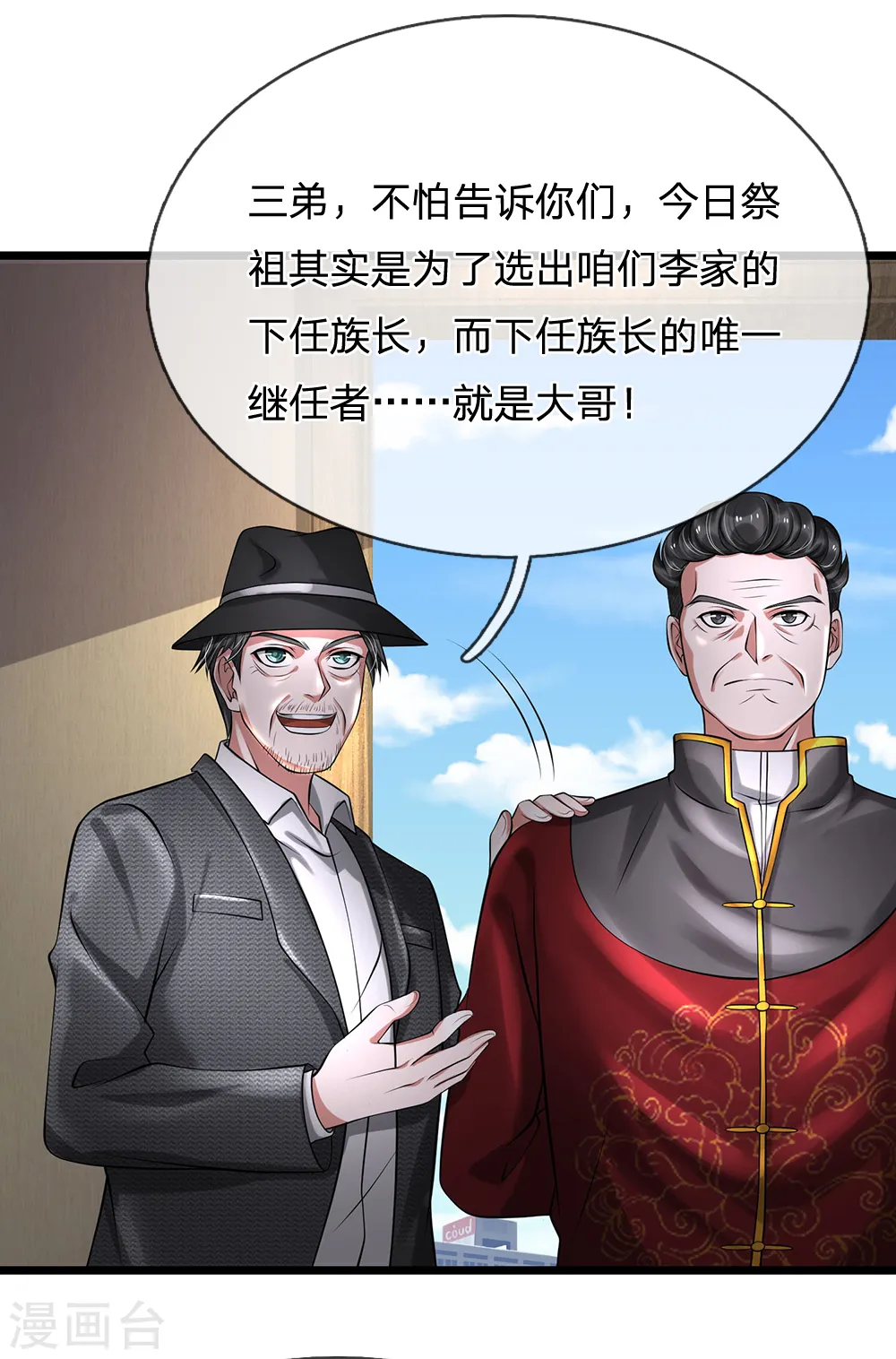 第191话 下任族长，非我莫属8