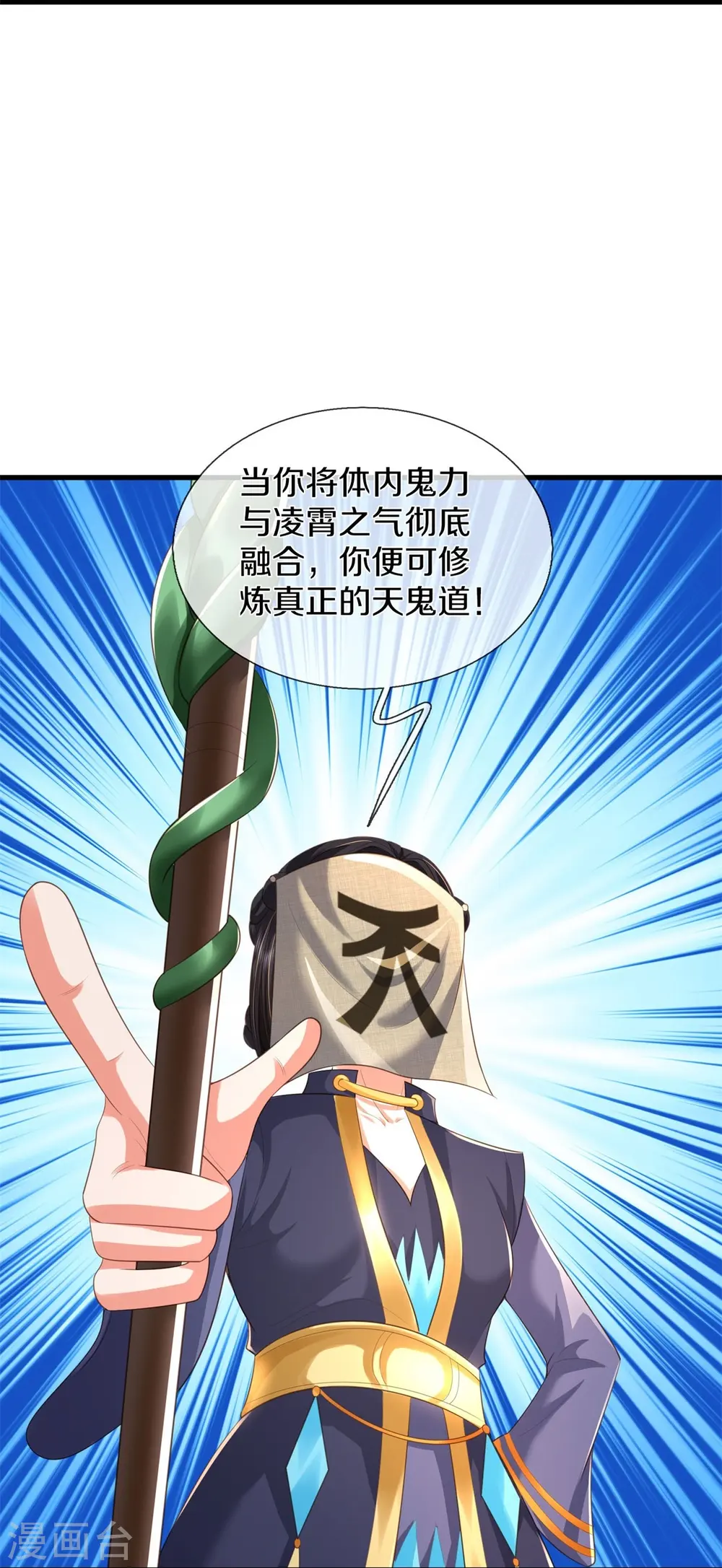 第383话 新的道路，天鬼境界25