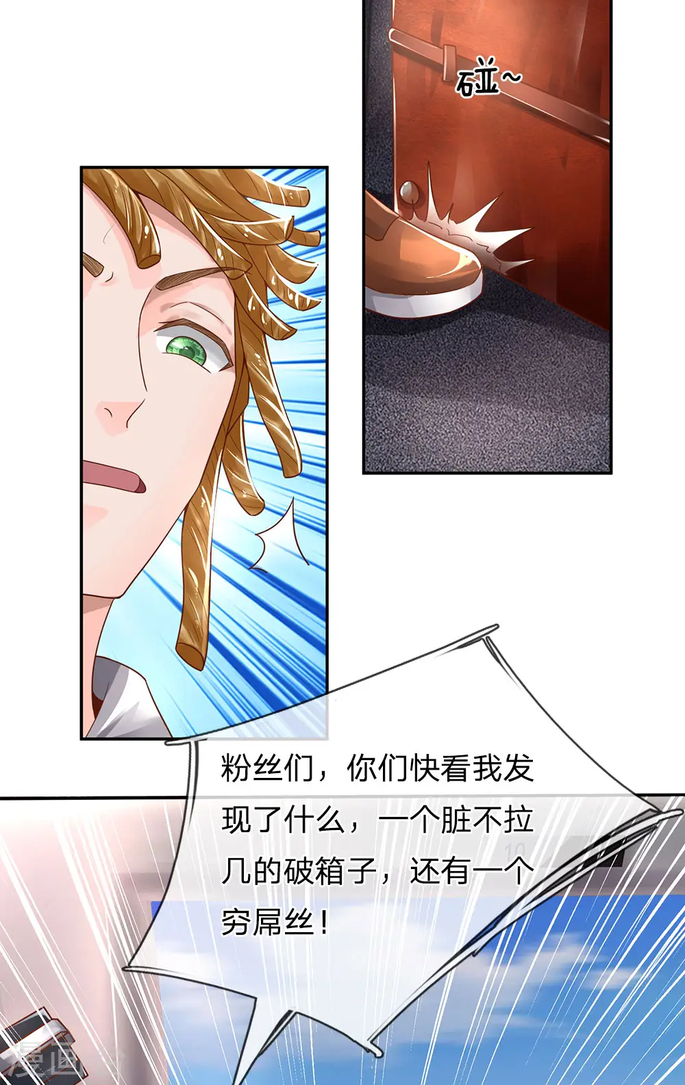 第226话 人气主播，开始撒币6