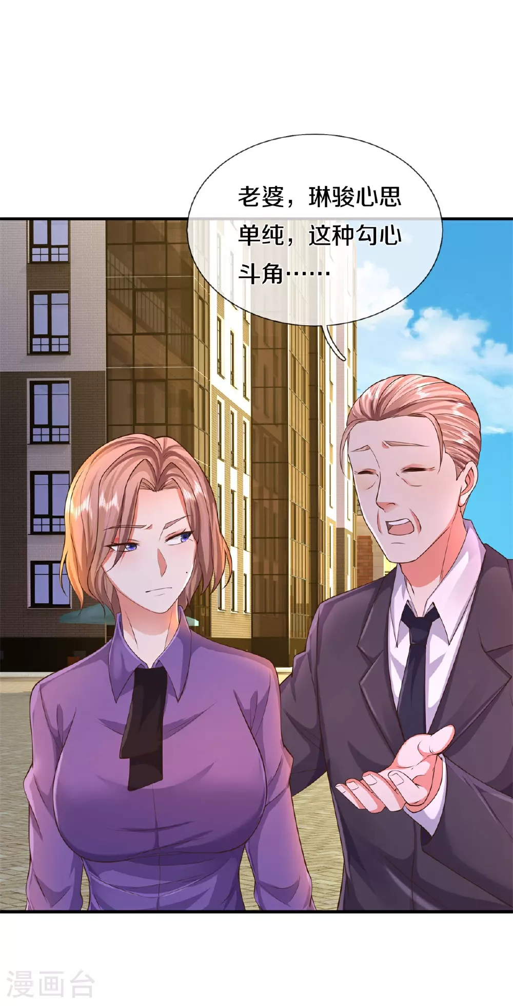 第598话 复杂关系，憋屈忍耐19