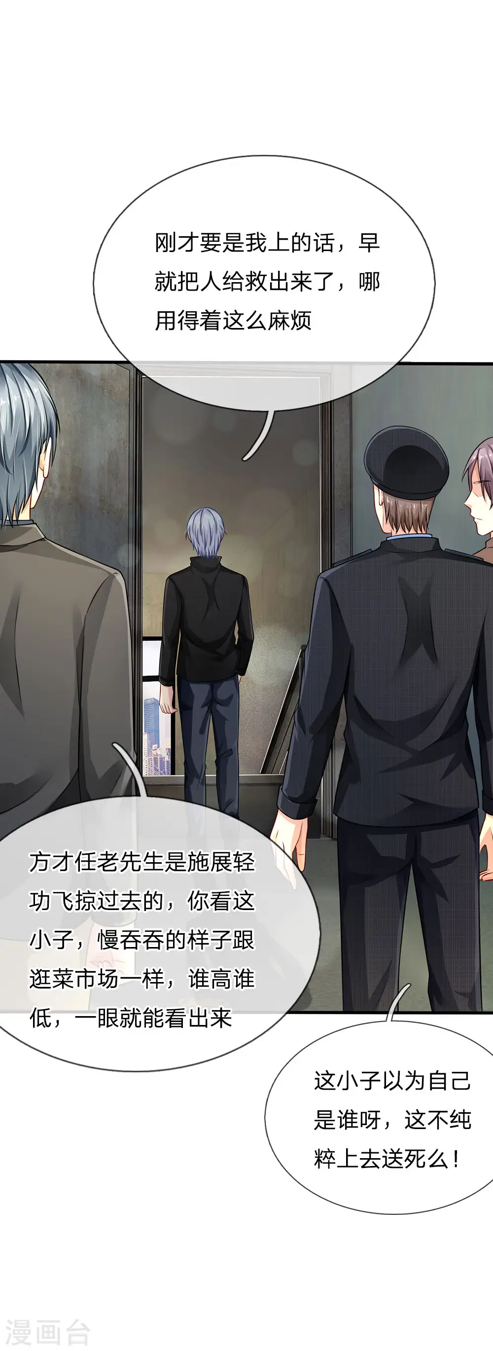 第87话 救人还看，少年宗师12