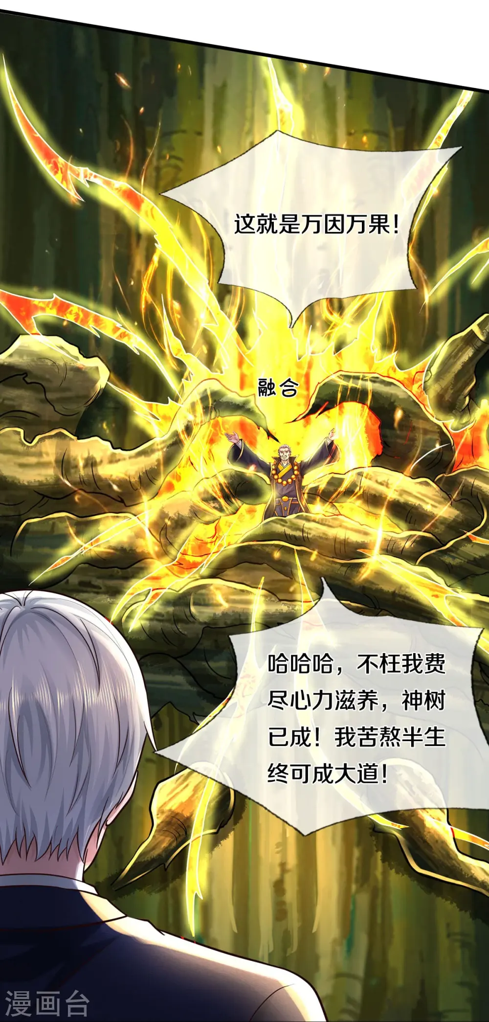 第519话 神树显灵，如何战斗22
