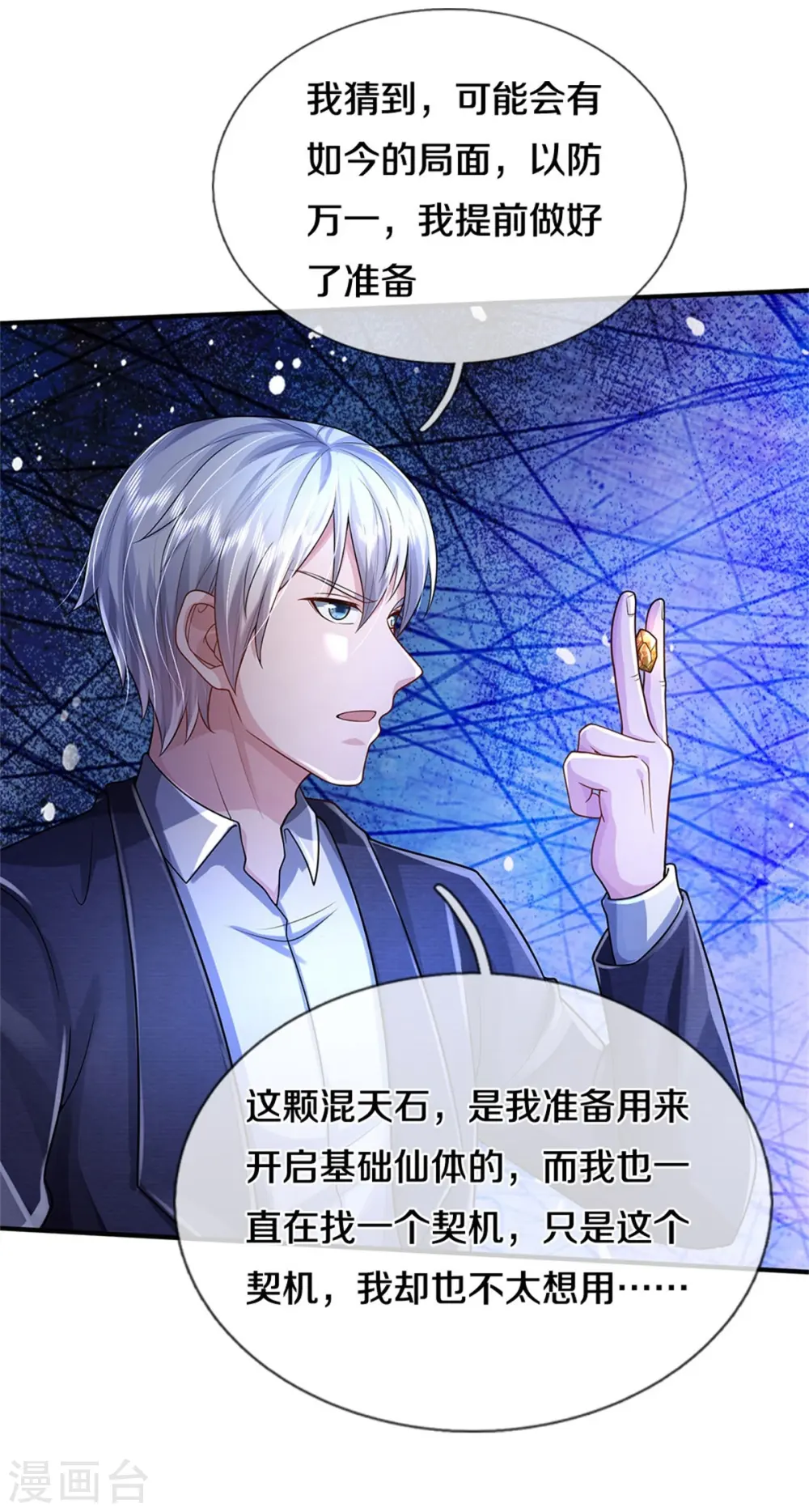 第418话 登峰造极，霸仙之体12