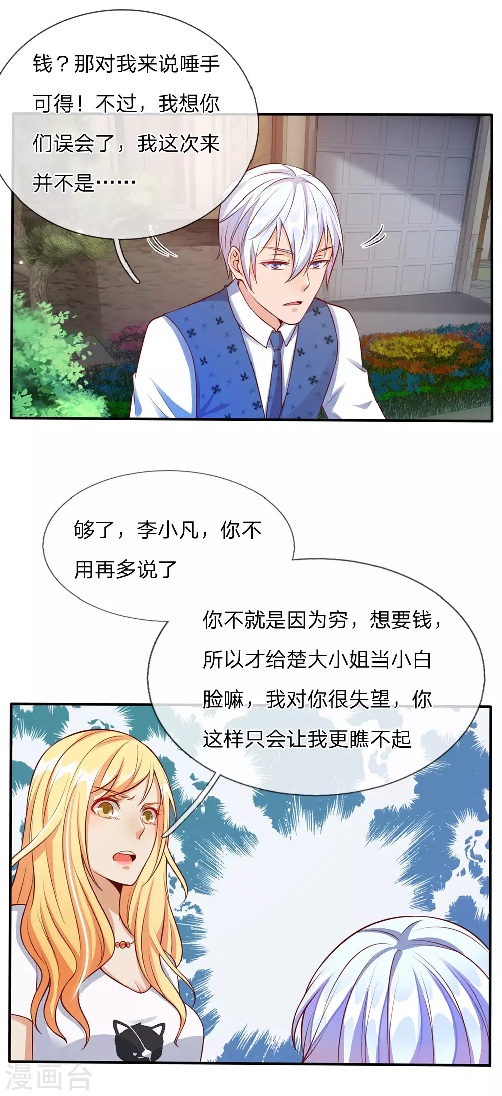 第14话 要钱没钱，凭何提亲5