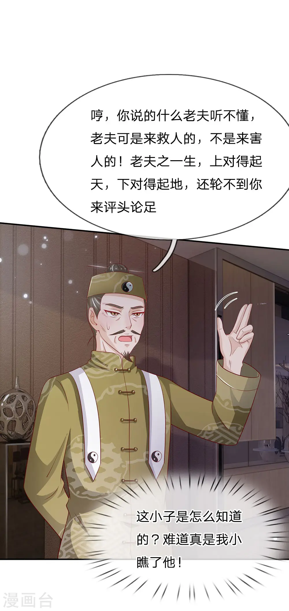 第60话 无耻败类，大师害命26