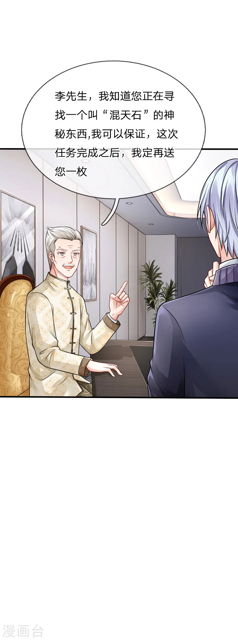 第75话 基因血清，蜀山剑派19
