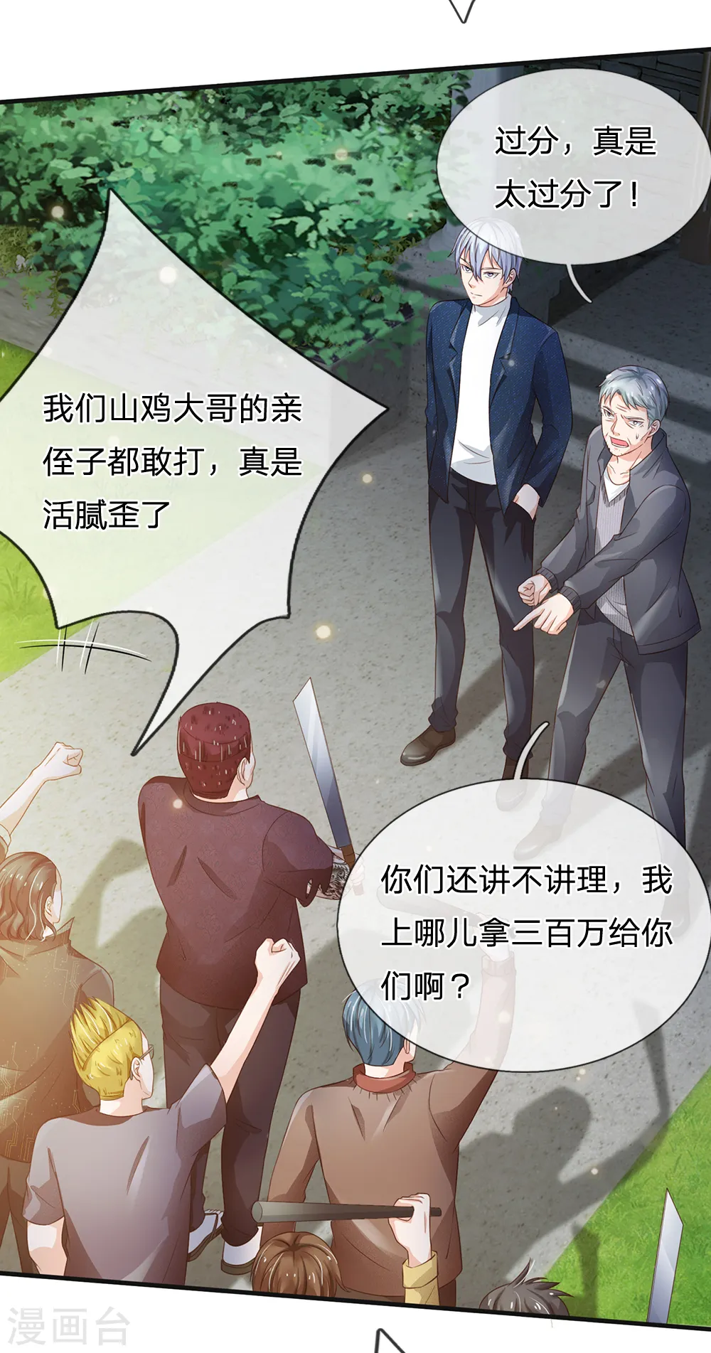 第185话 带父修炼，山鸡上门19