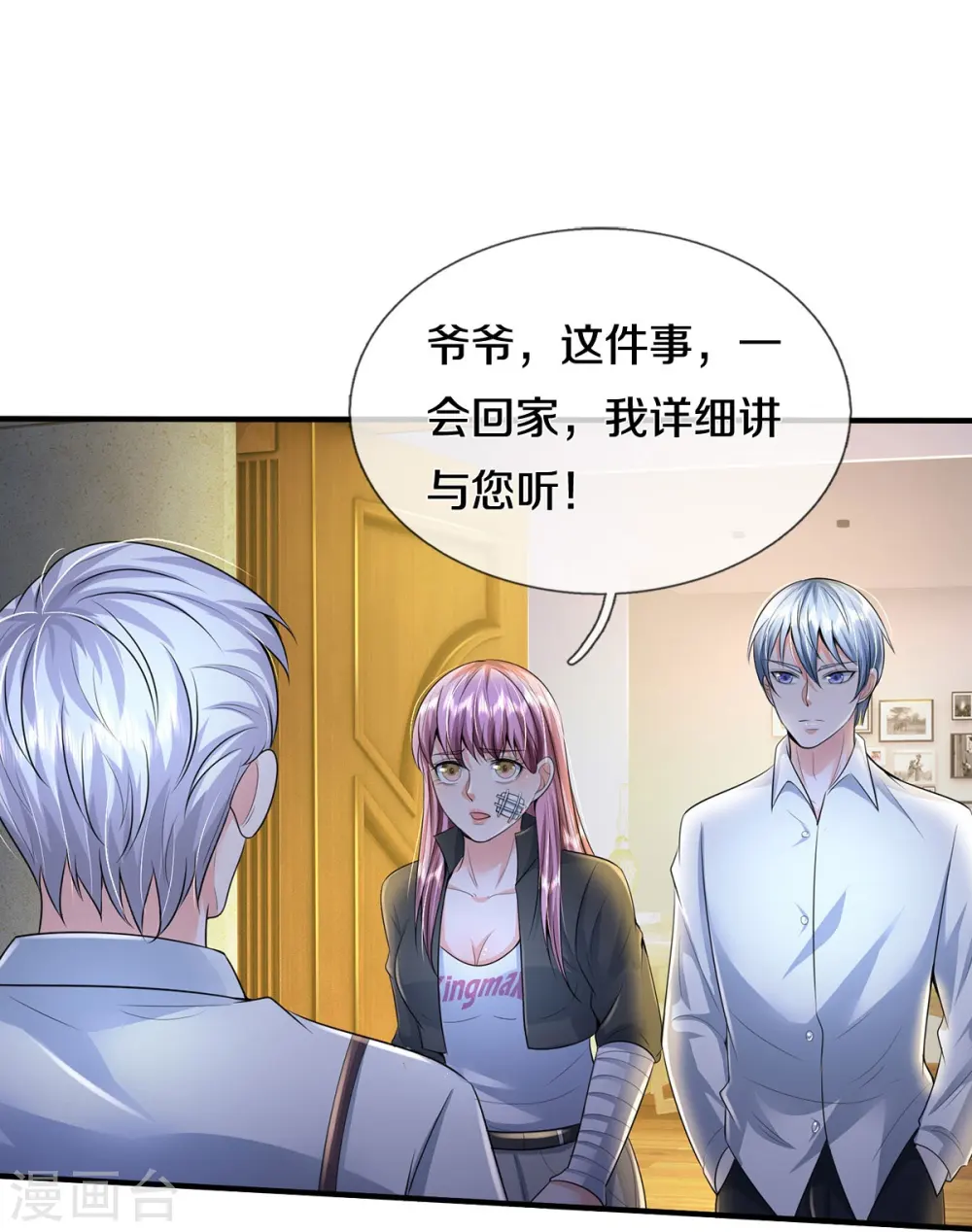 第350话 紫府仙经，深夜来客30