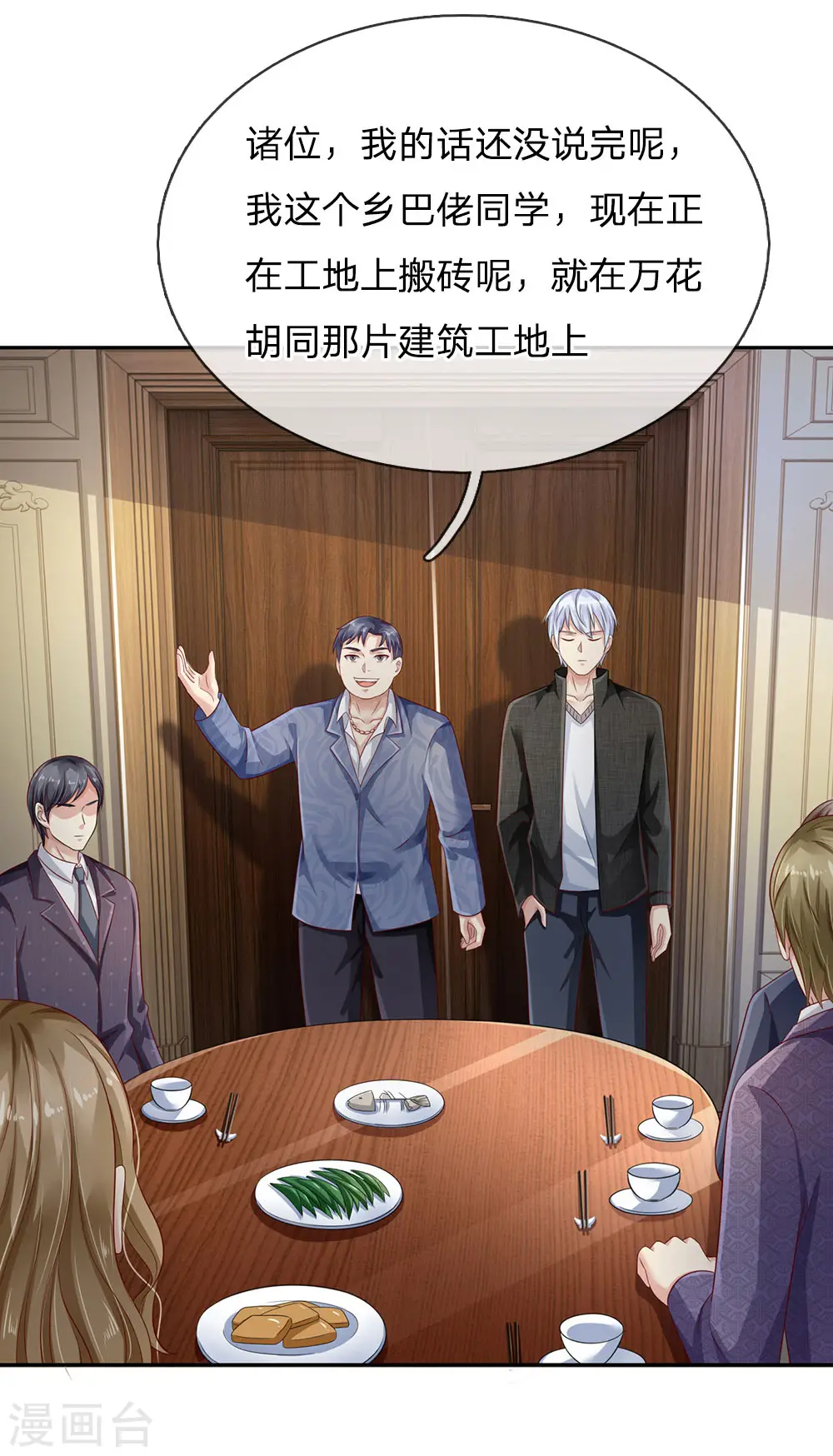 第104话 当众羞辱，可想后果10