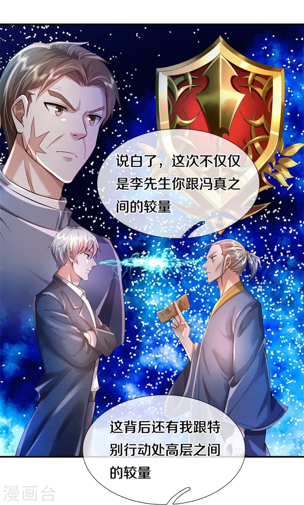 第355话 茅山道派，双重较量16