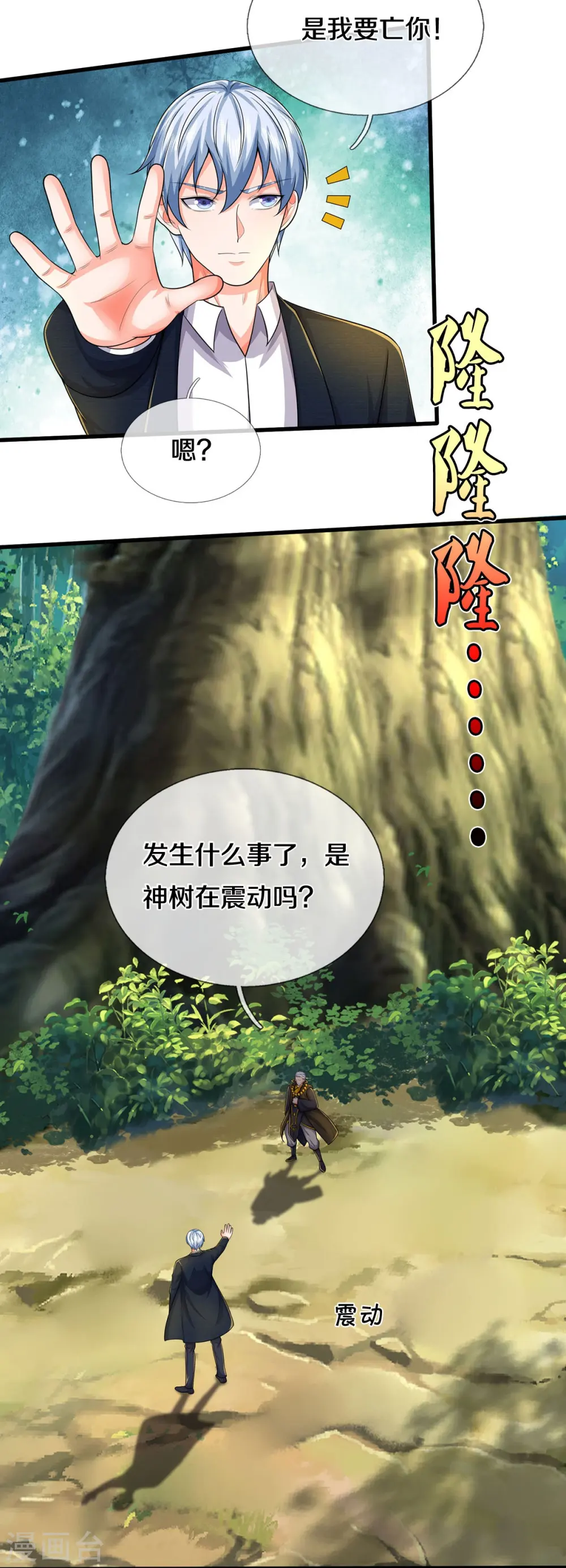 第519话 神树显灵，如何战斗15