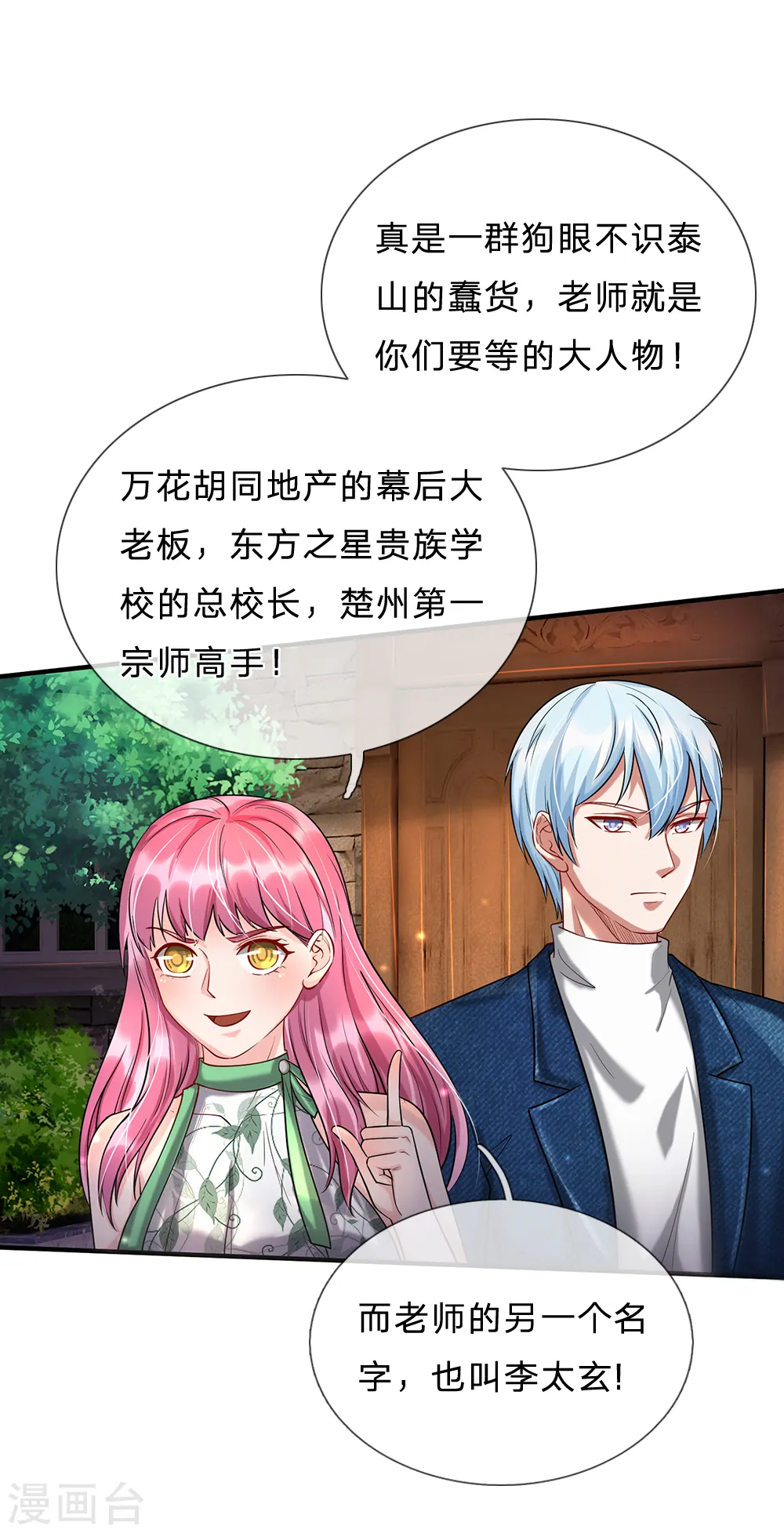 第206话 苍龙令牌，证明一切9