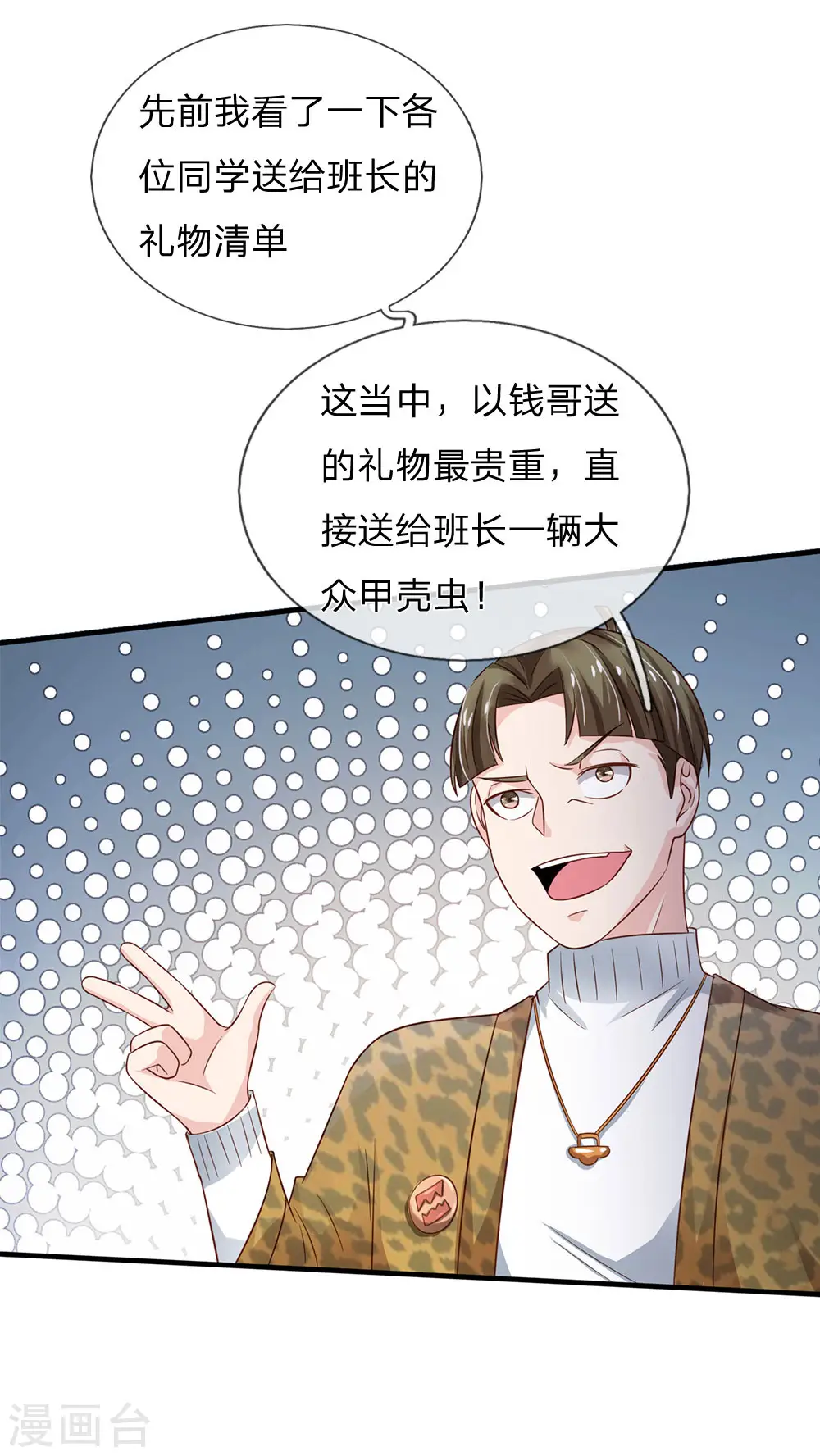 第143话 用钱砸得，服服帖帖？8