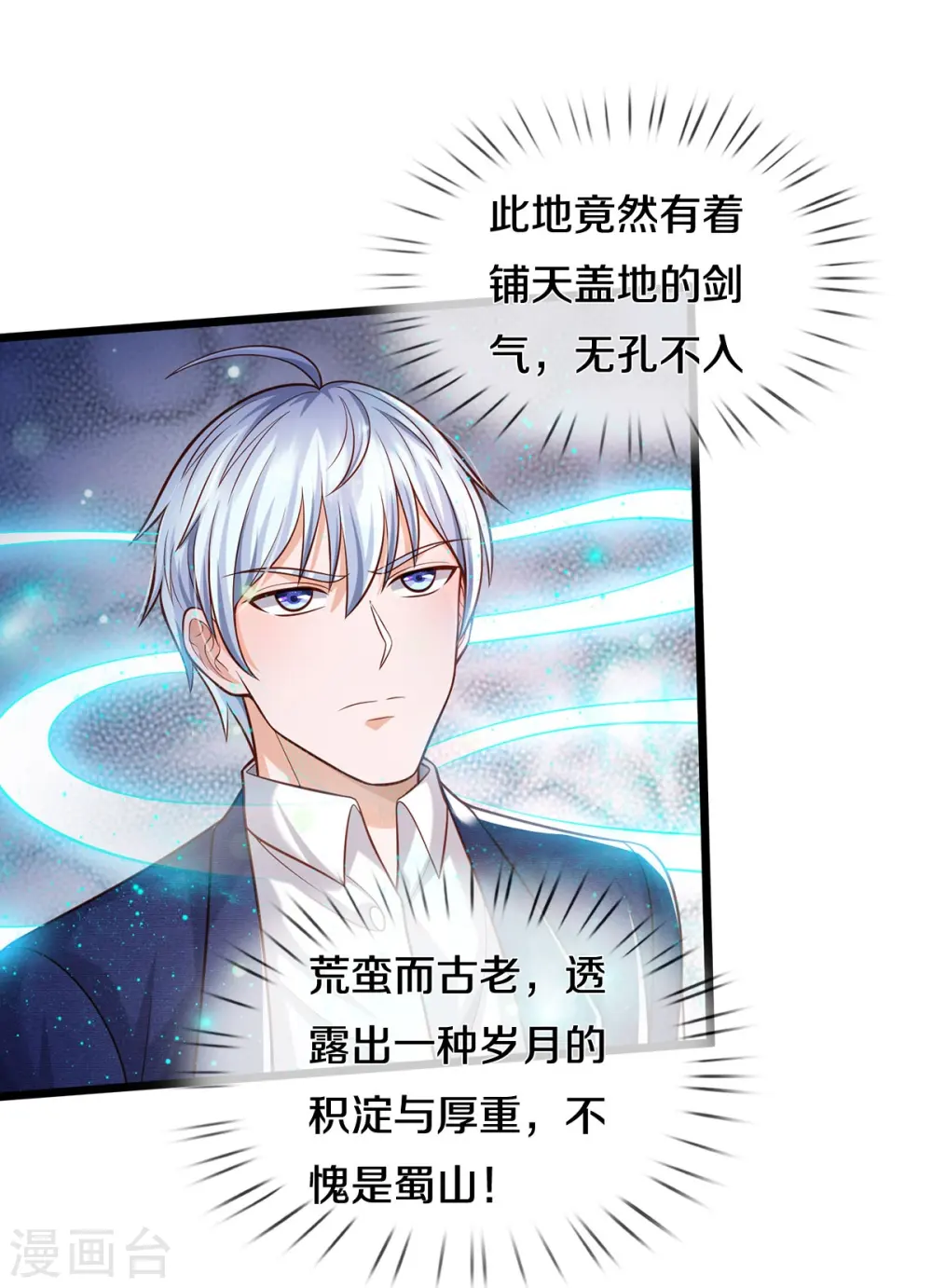 第358话 蜀山剑气，此行不虚26