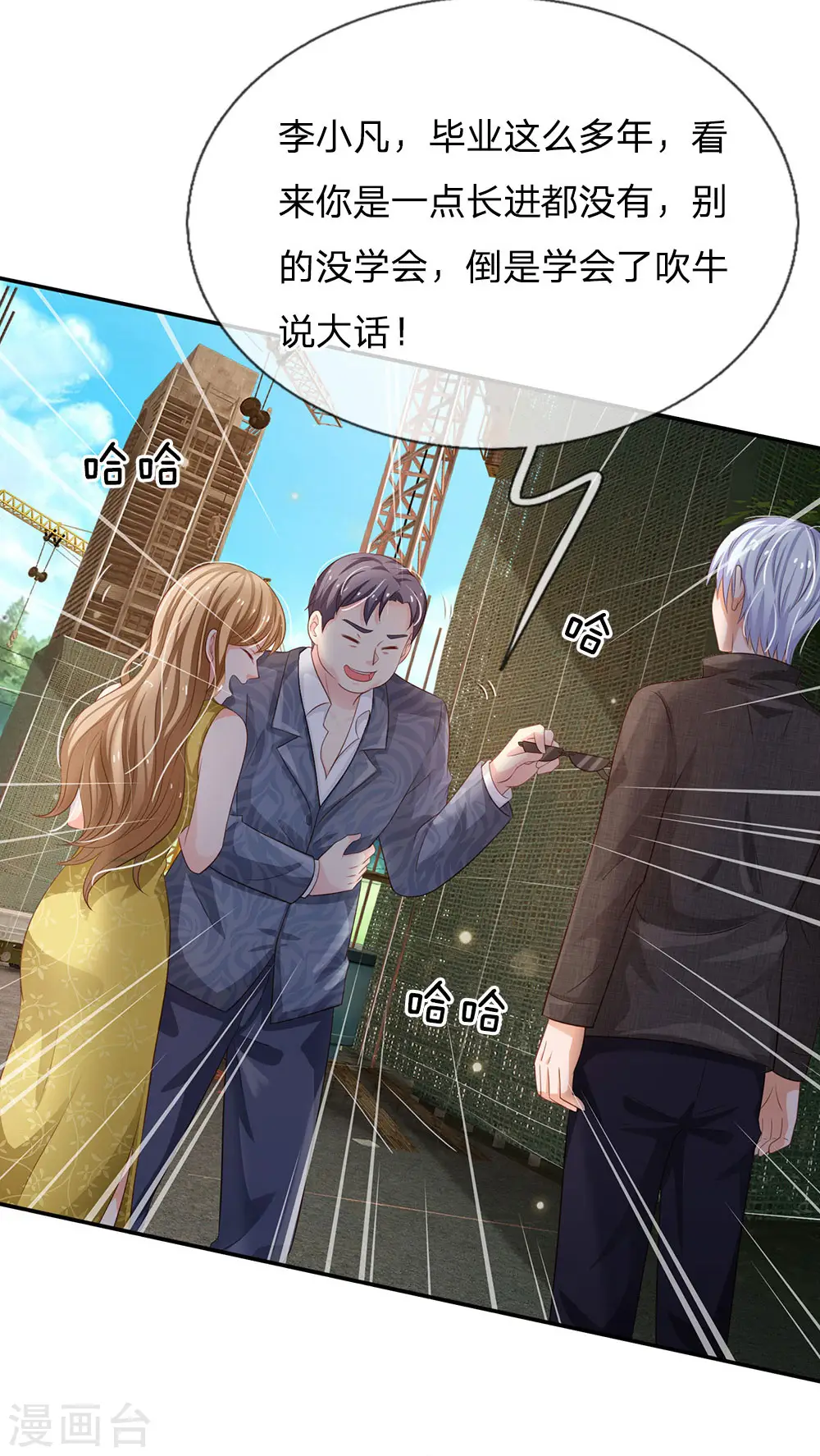 第100话 遇老同学，显贫富差22
