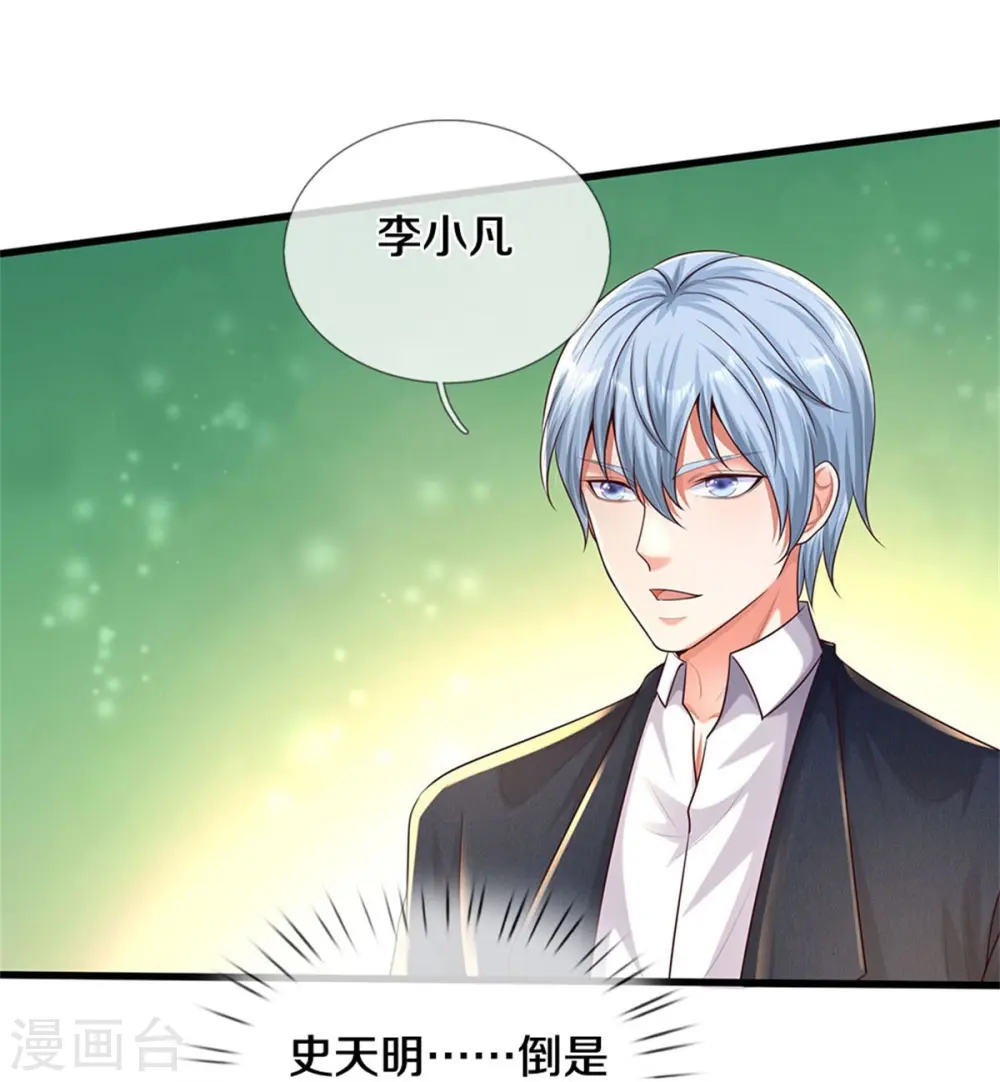第486话 和气生财，史家大族25