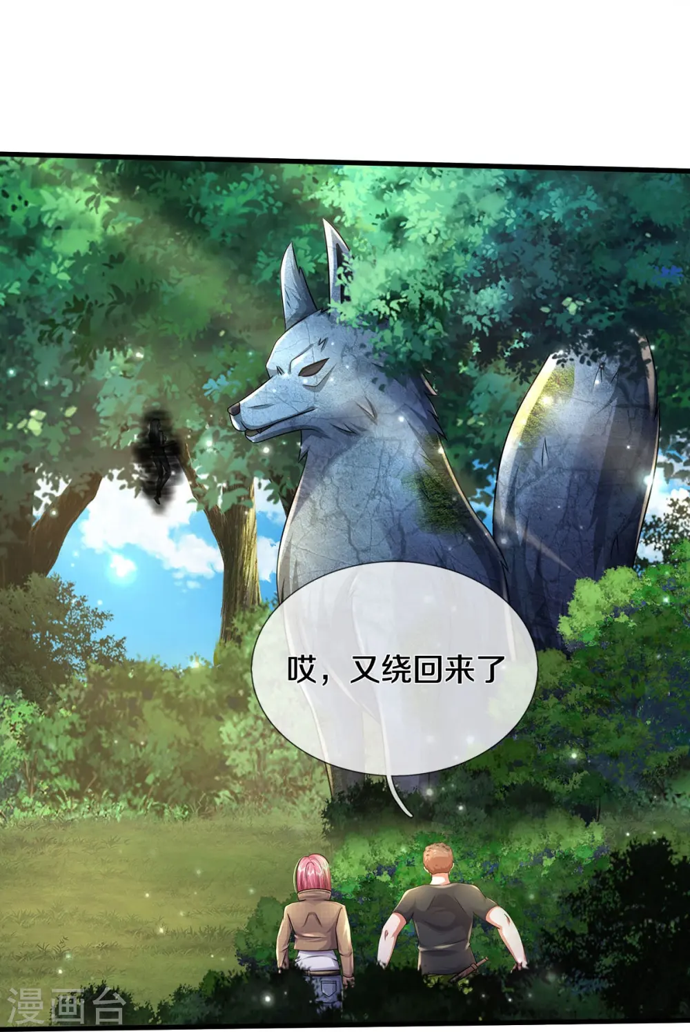 第411话 探测显灵，白狐附身10