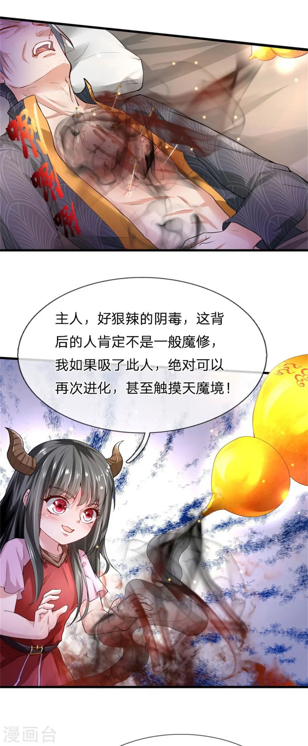 第245话 内藏法器，炼化阴毒23