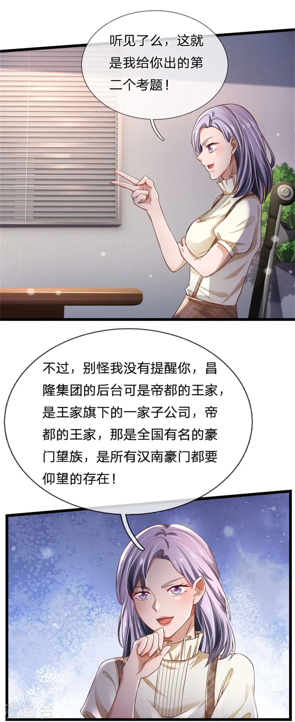 第257话 王家势力，电话搞定12