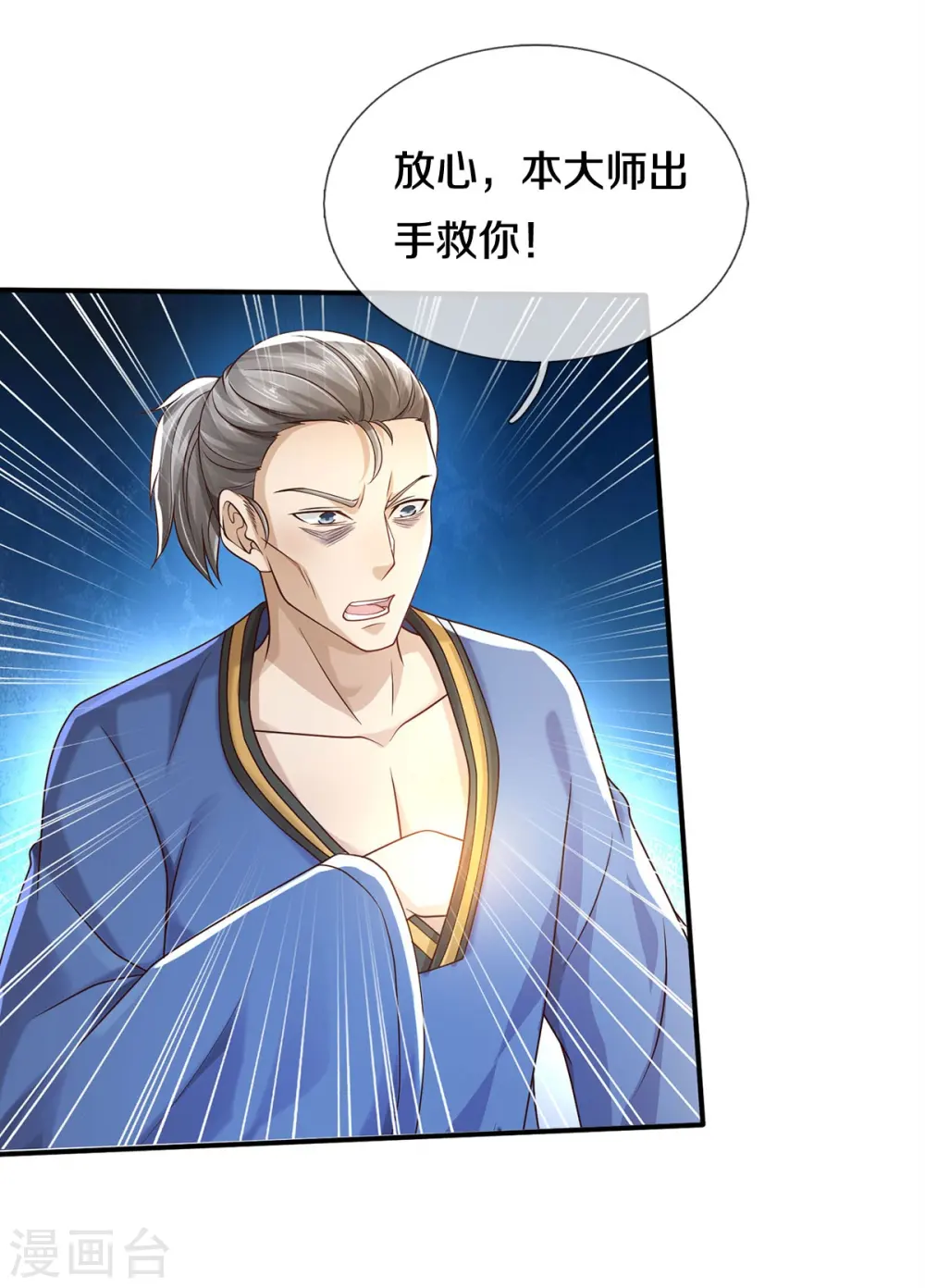 第360话 大师救命，恭请祖师7
