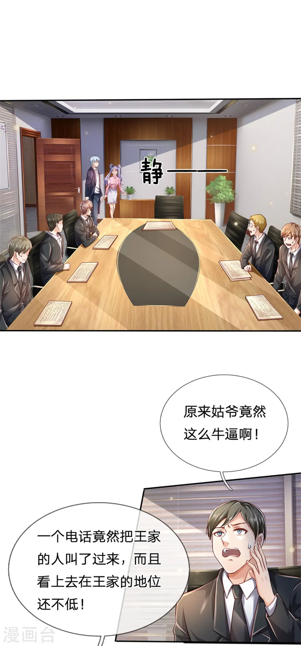 第260话 叽叽喳喳，废话连篇19