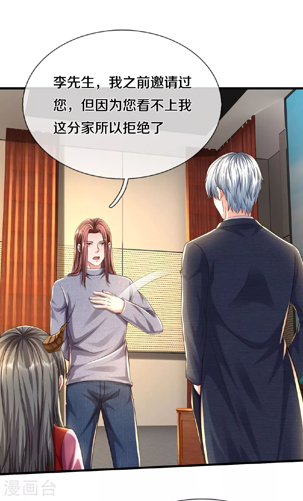 第561话 替你买单，我看不上8
