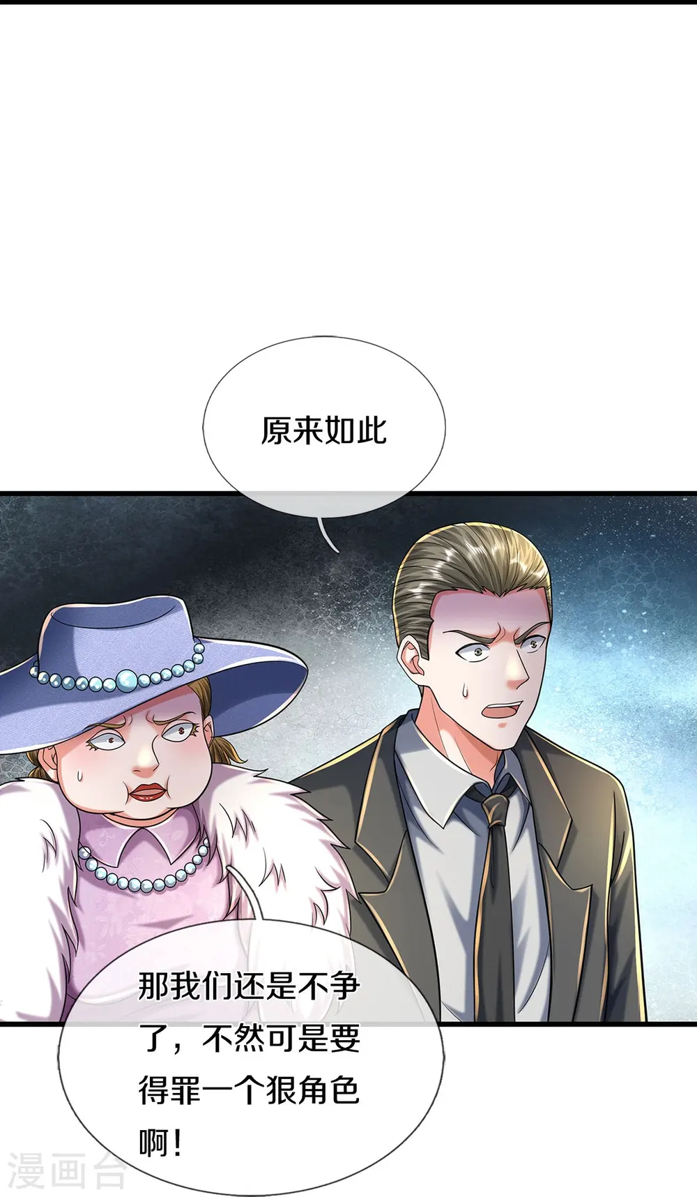 第488话 以物换物，顶级丹药21