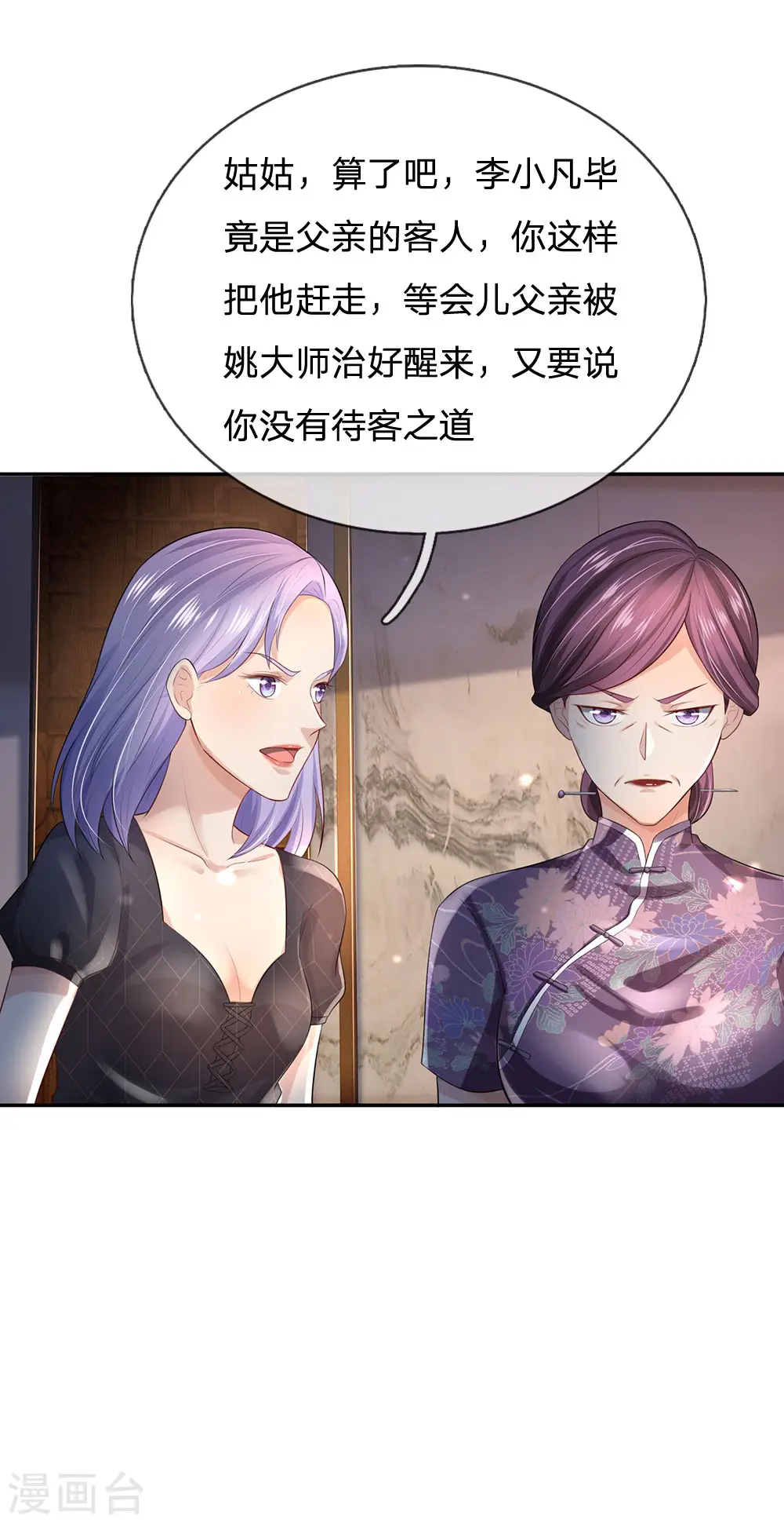 第243话 药王之谷，丹青神针18