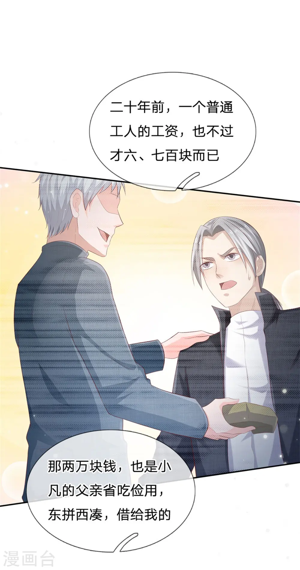 第247话 击退强敌，摊上婚事9