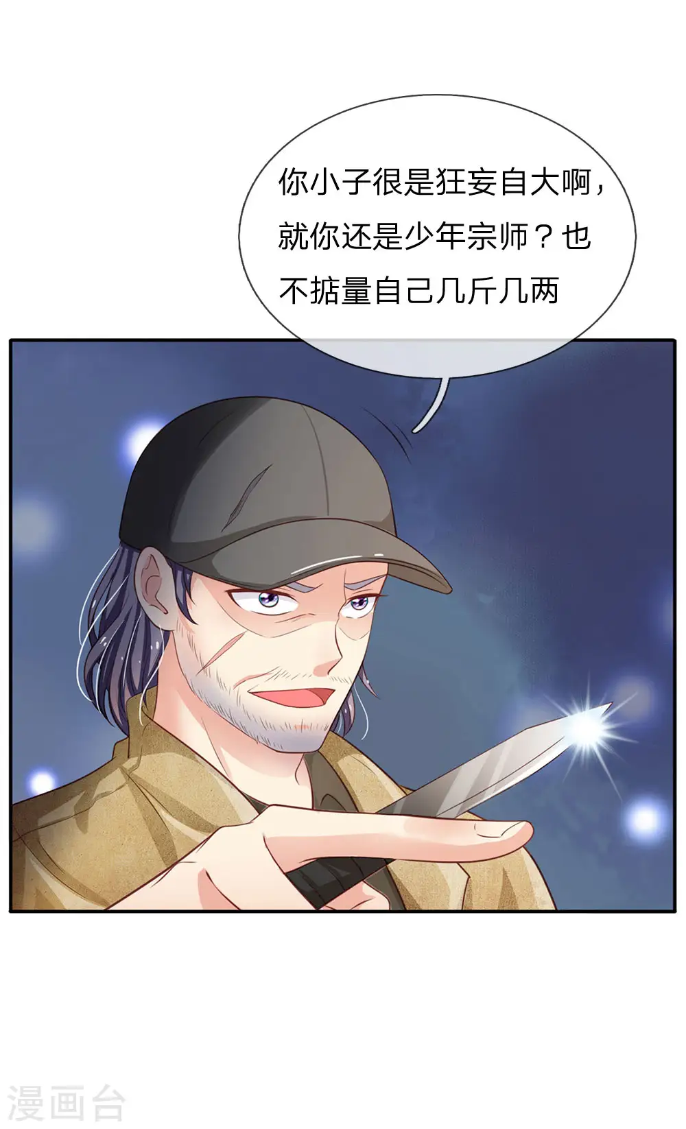 第88话 少年宗师，高下立判18