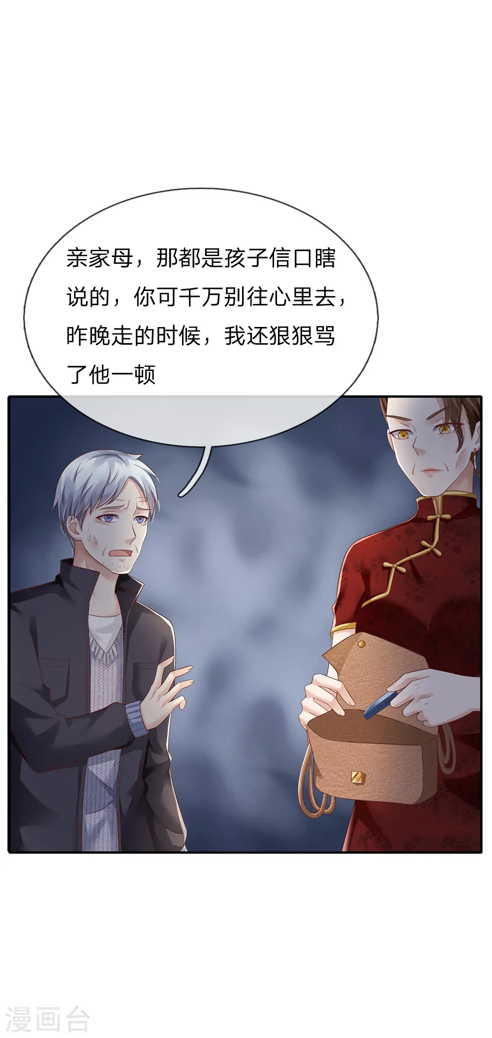 第122话 被骗买房，仍不知情20
