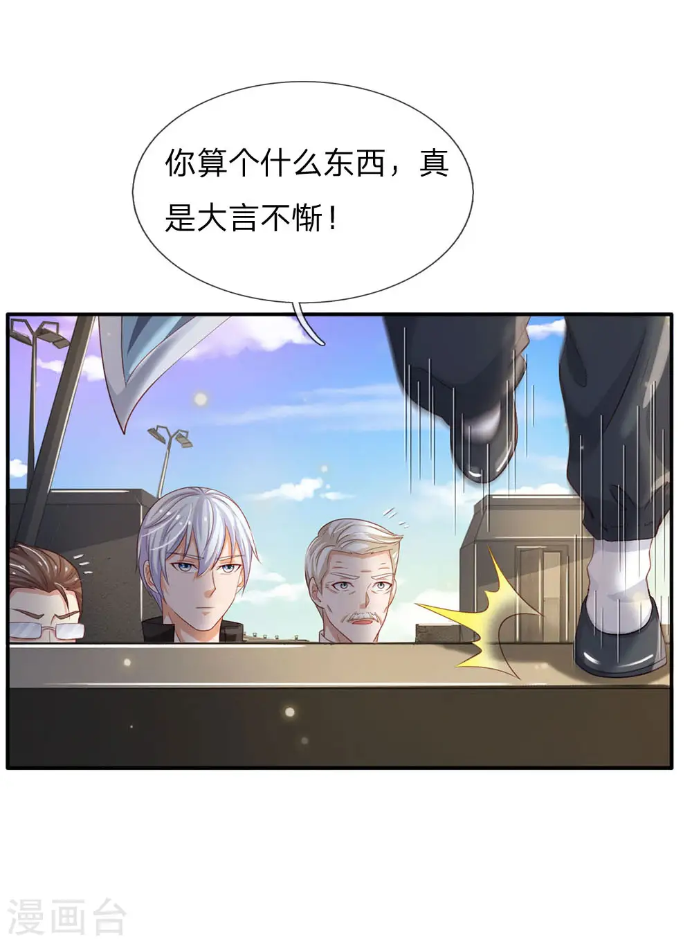 第85话 本事不大，脾气挺大25
