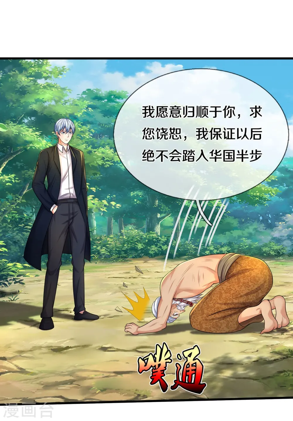 第519话 神树显灵，如何战斗11