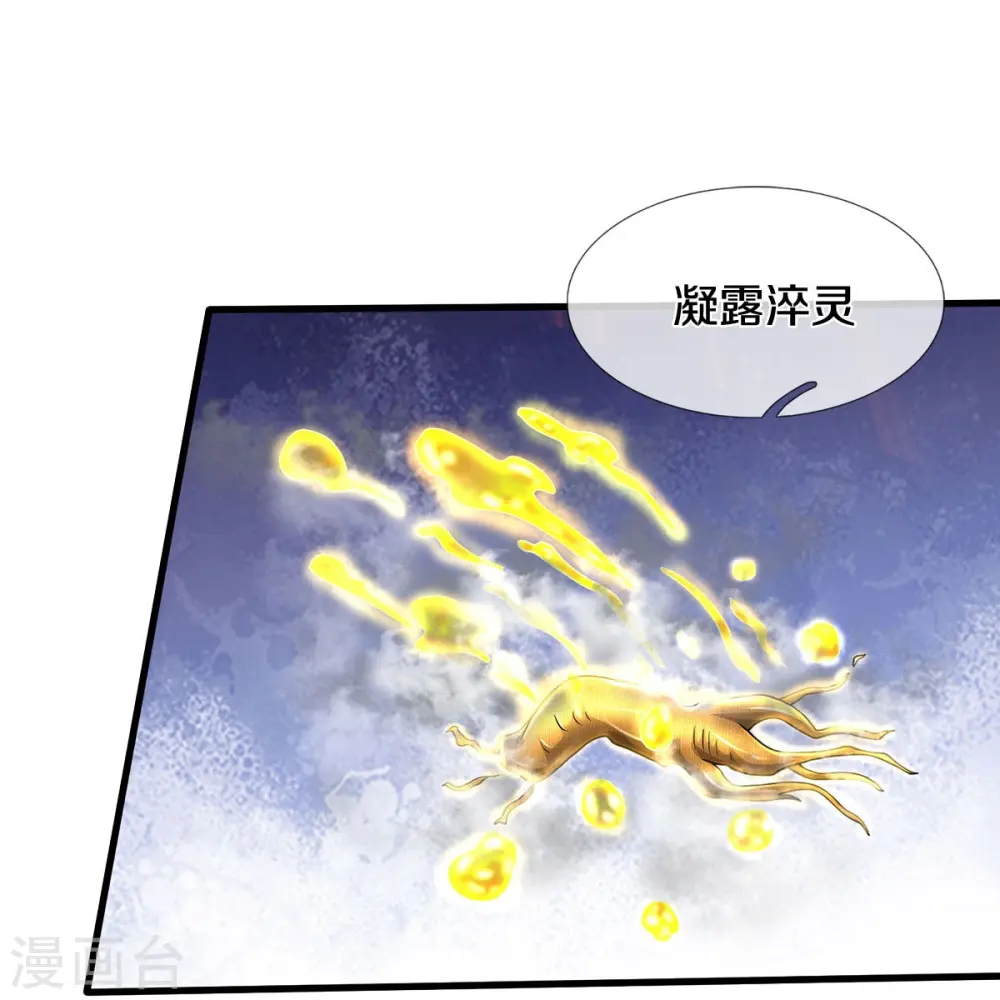 第497话 以鼎炼药，凝露淬灵11
