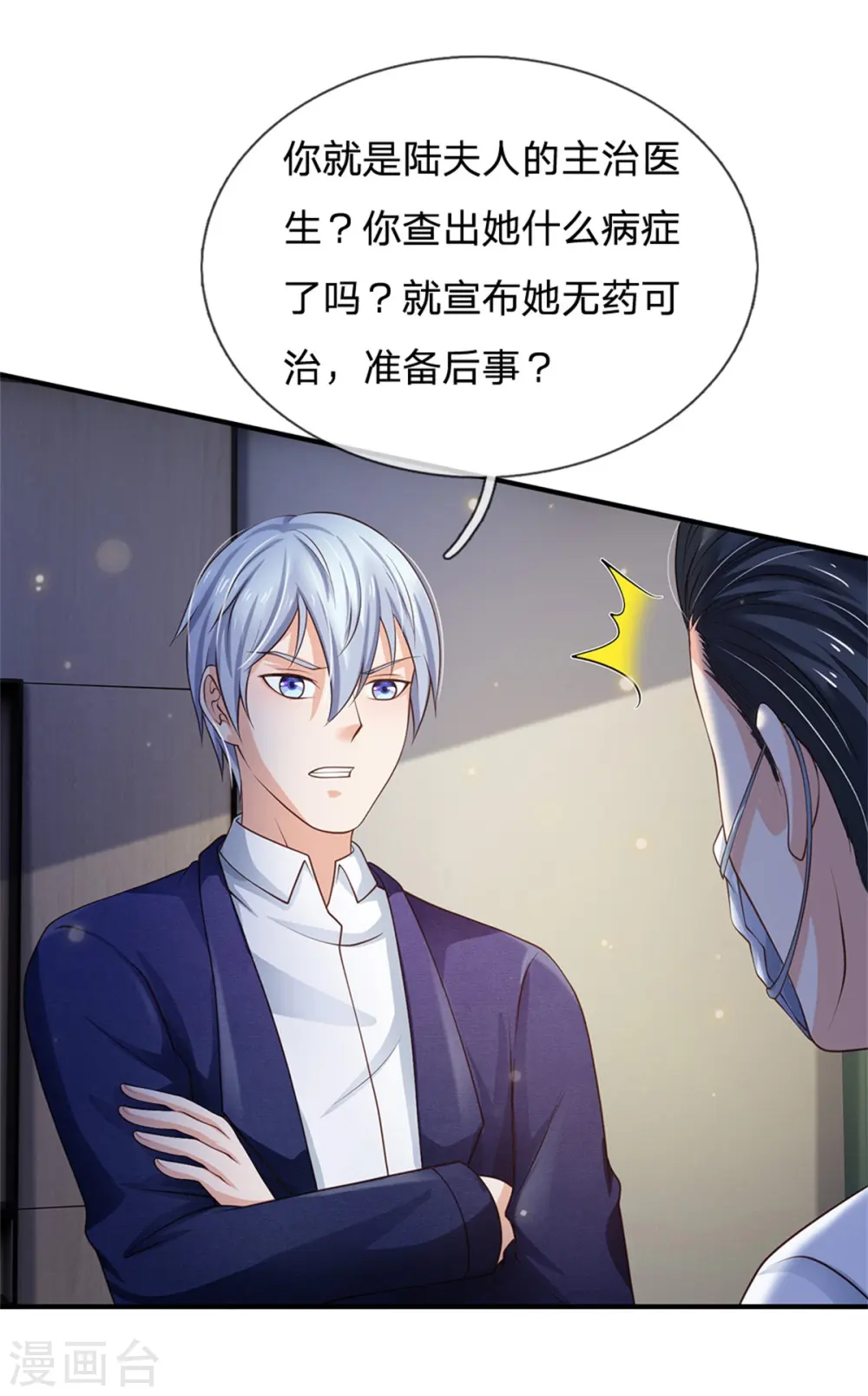 第251话 蛊毒难清，出手即好5
