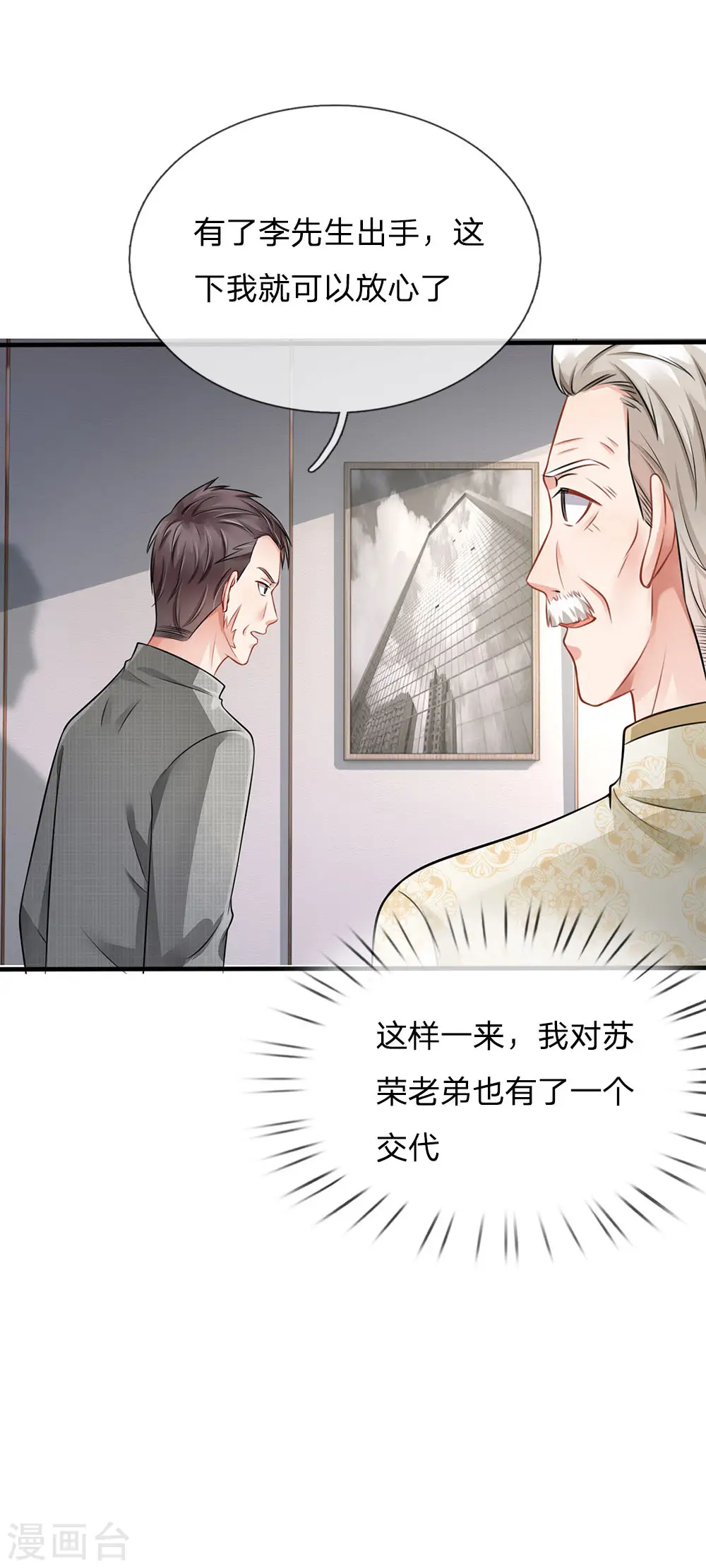 第75话 基因血清，蜀山剑派30