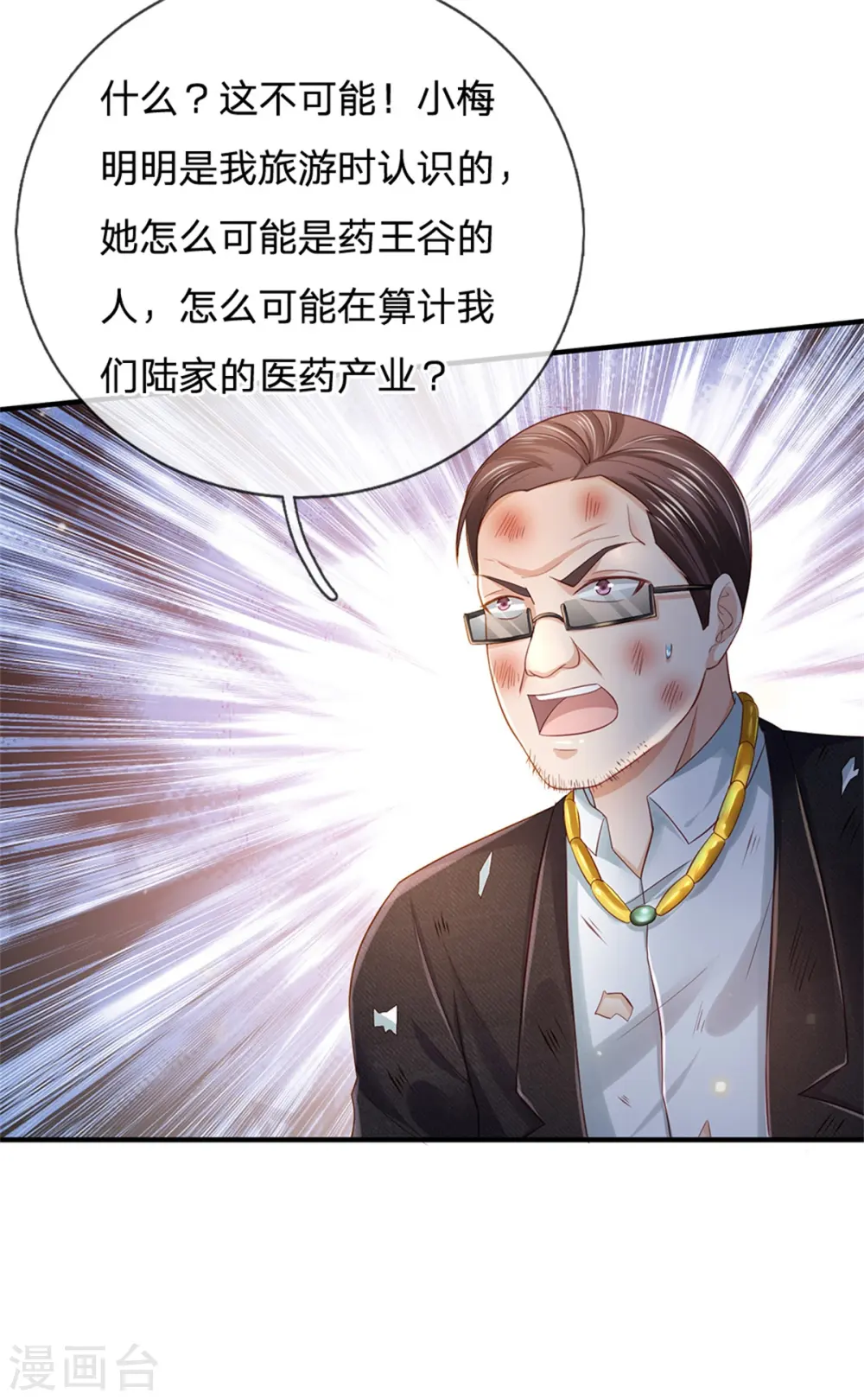 第252话 药王弟子，断臂求生28