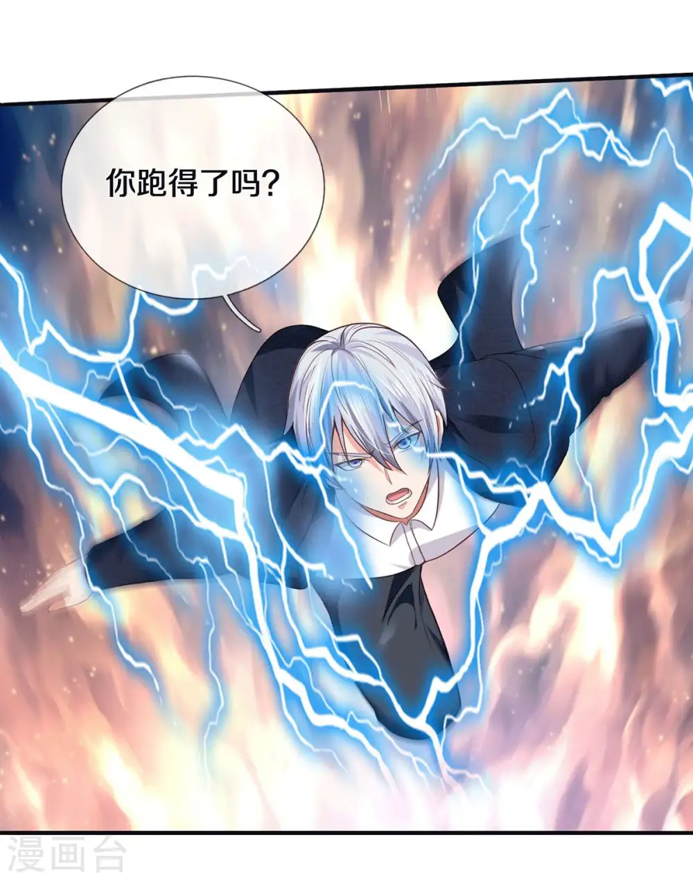 第297话 作恶多端，三脚灭你23