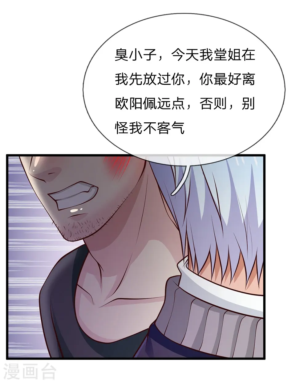 第38话 疑是情敌，威胁警告20