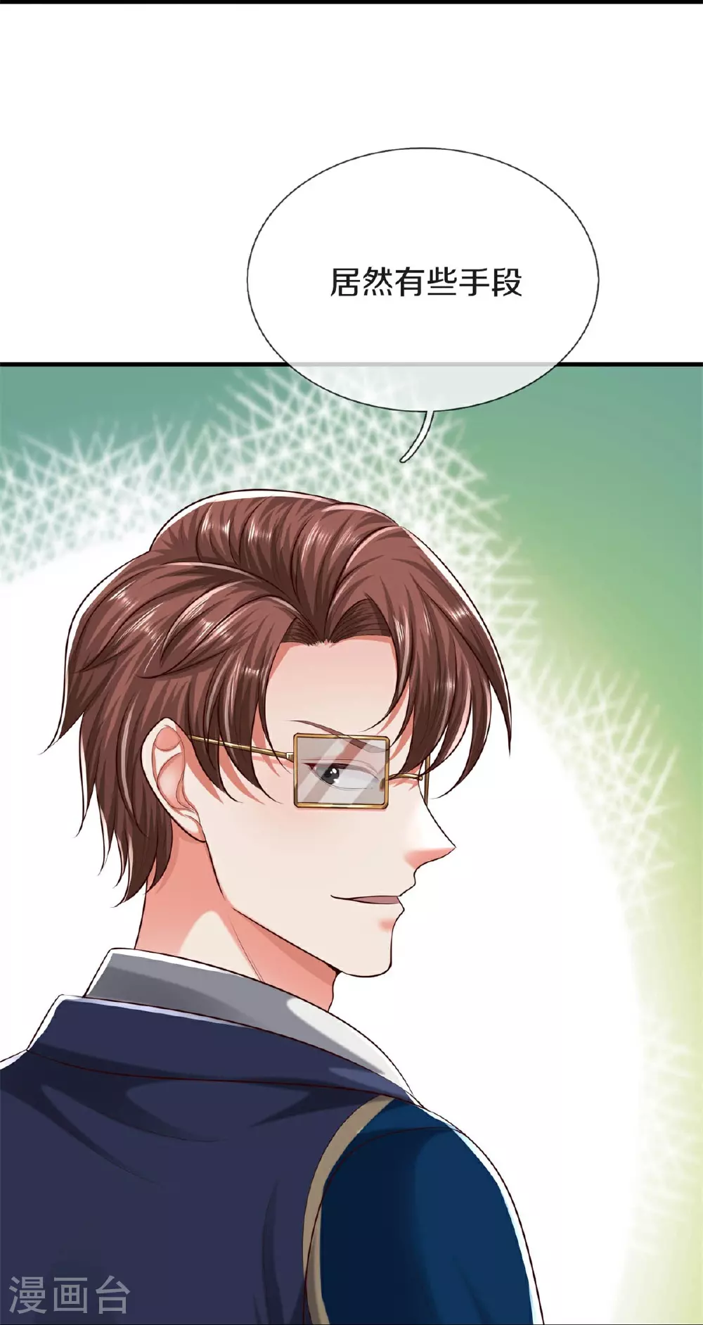 第577话 井底之蛙，紫阳密火15