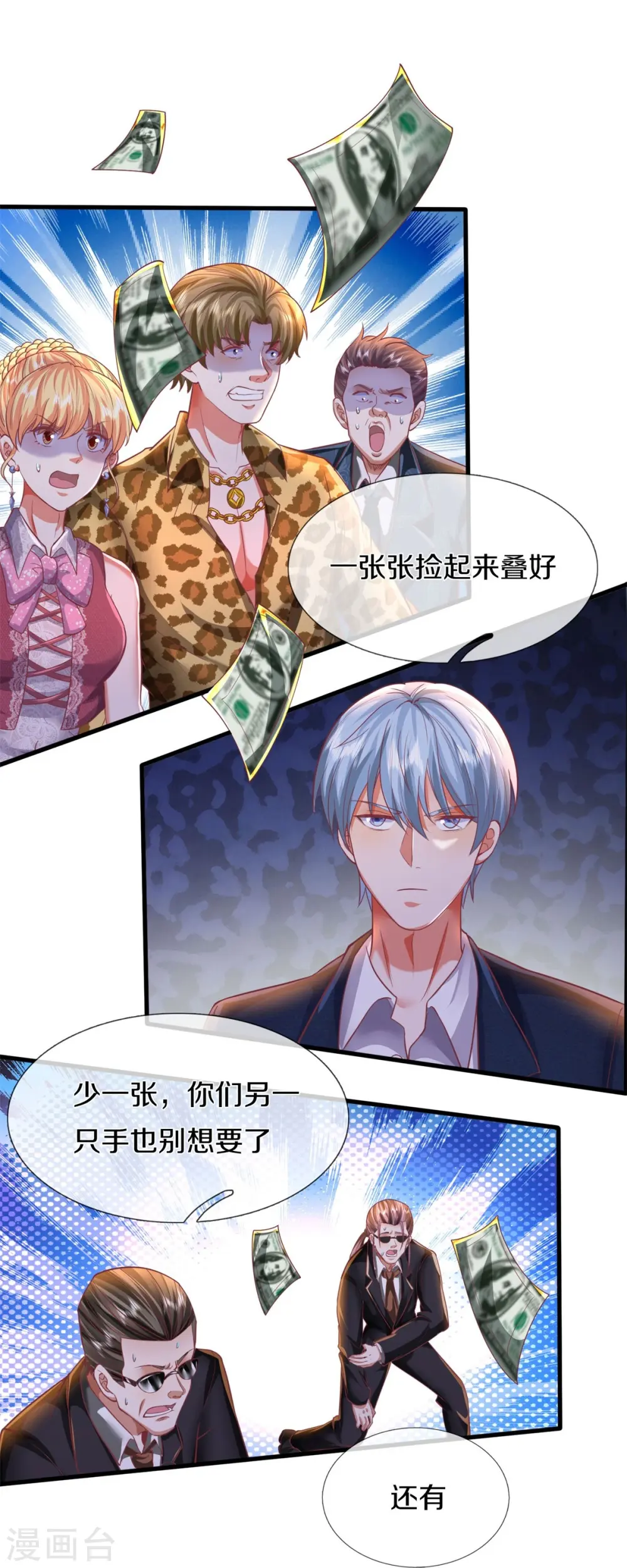 第455话 家财万贯，你算什么23