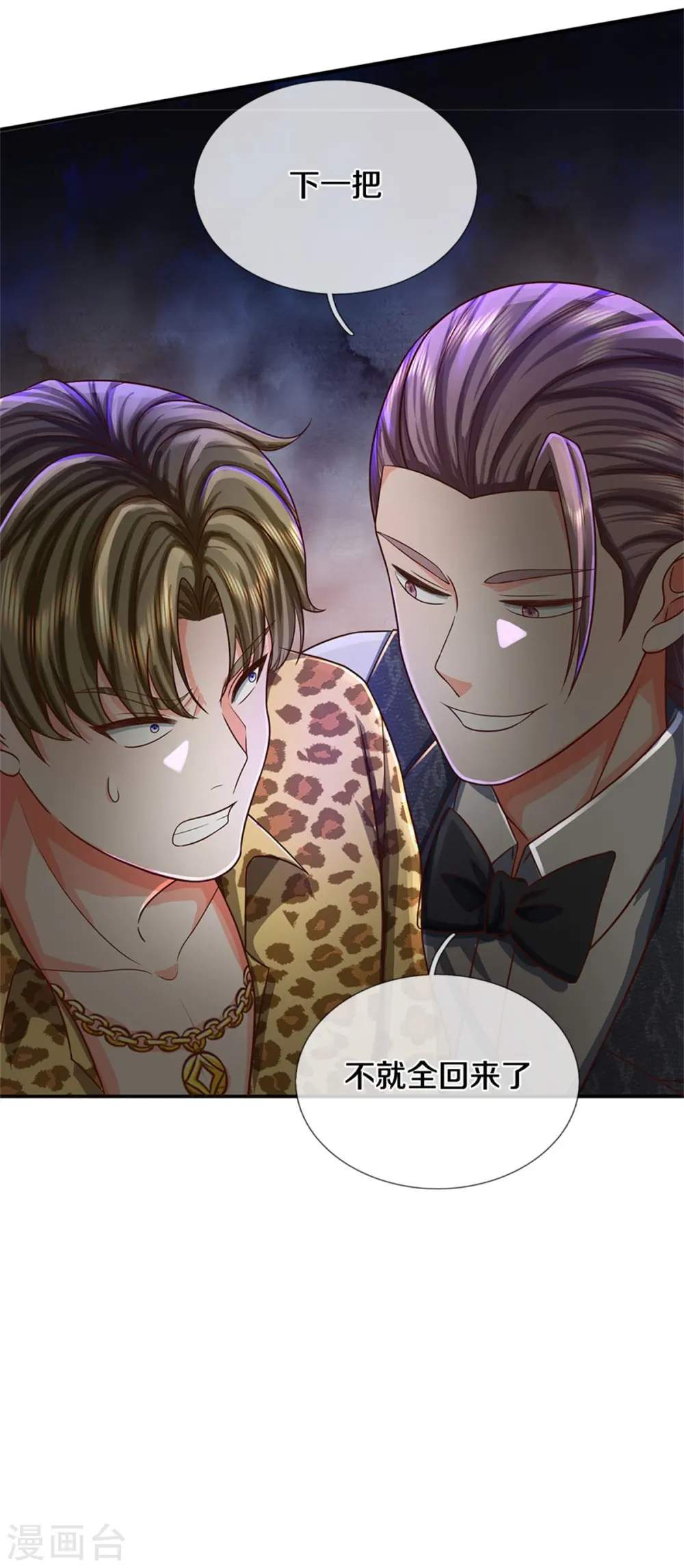 第459话 回本是假，诱骗是真5