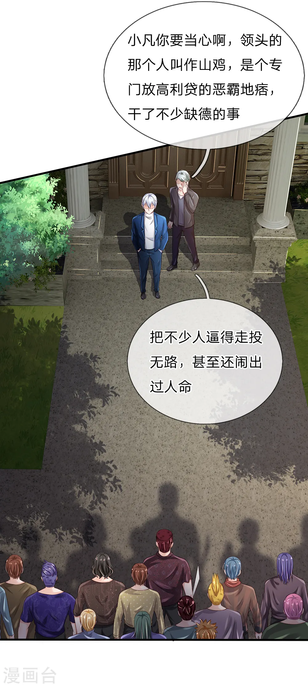 第185话 带父修炼，山鸡上门11