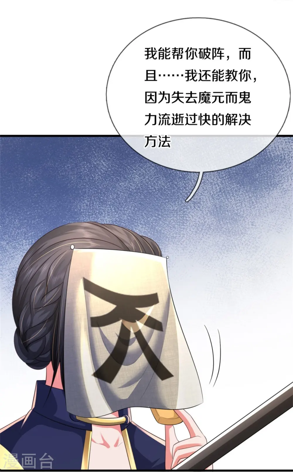 第381话 队伍分散，敢窥探我27