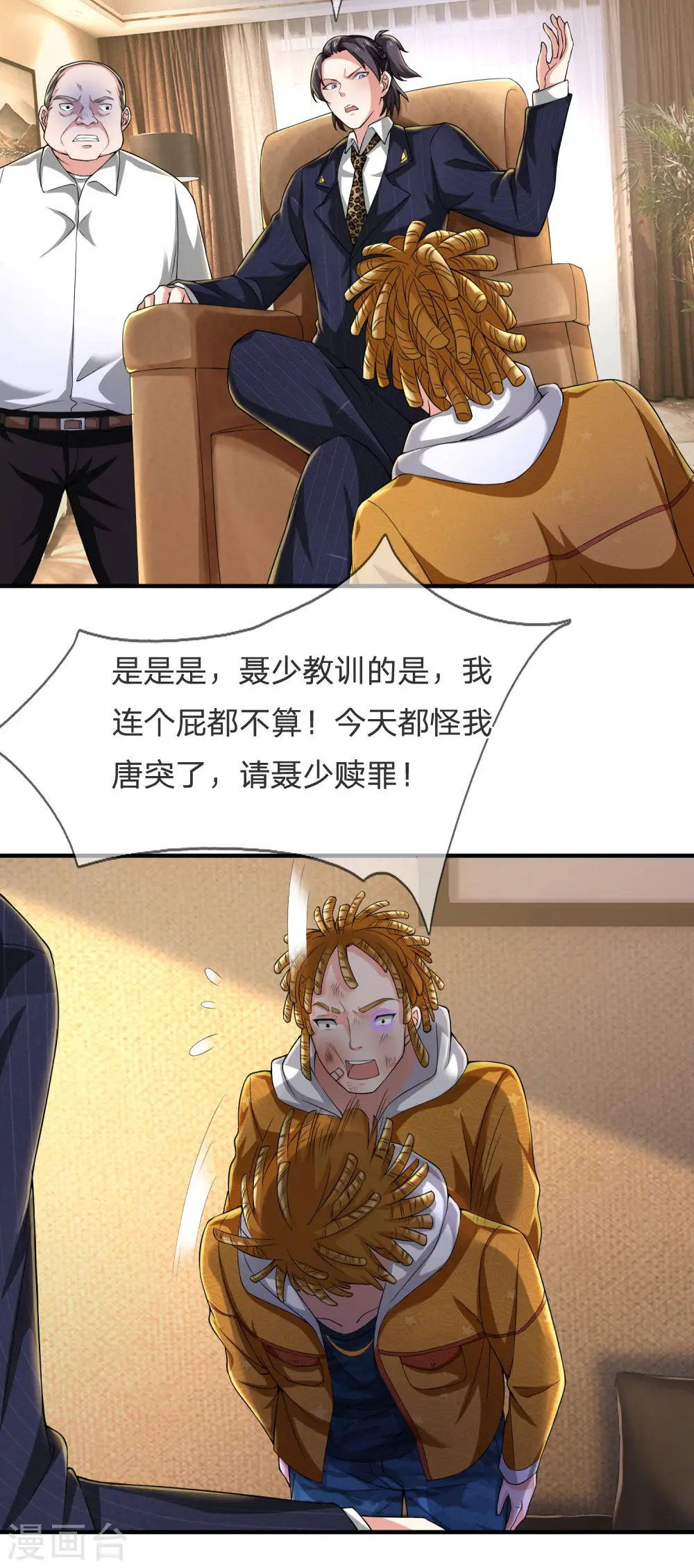 第232话 痛恨李姓，大少风范17