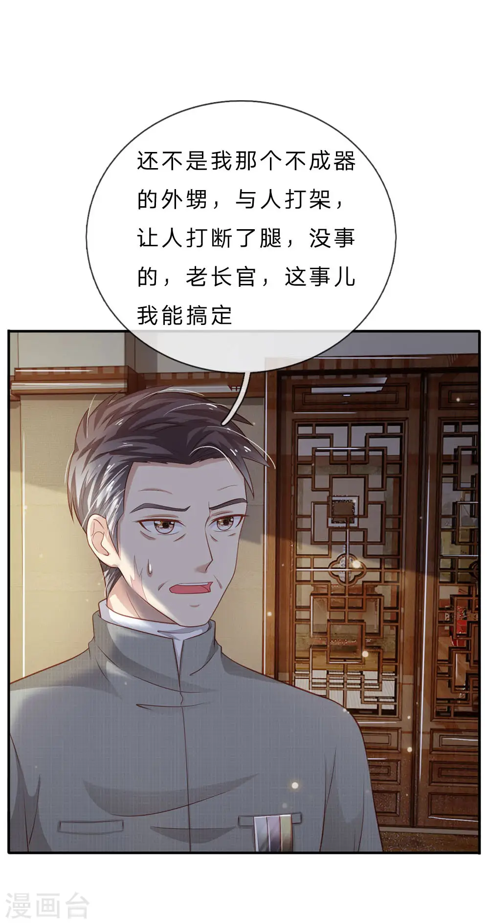 第72话 低头认错，为时已晚9