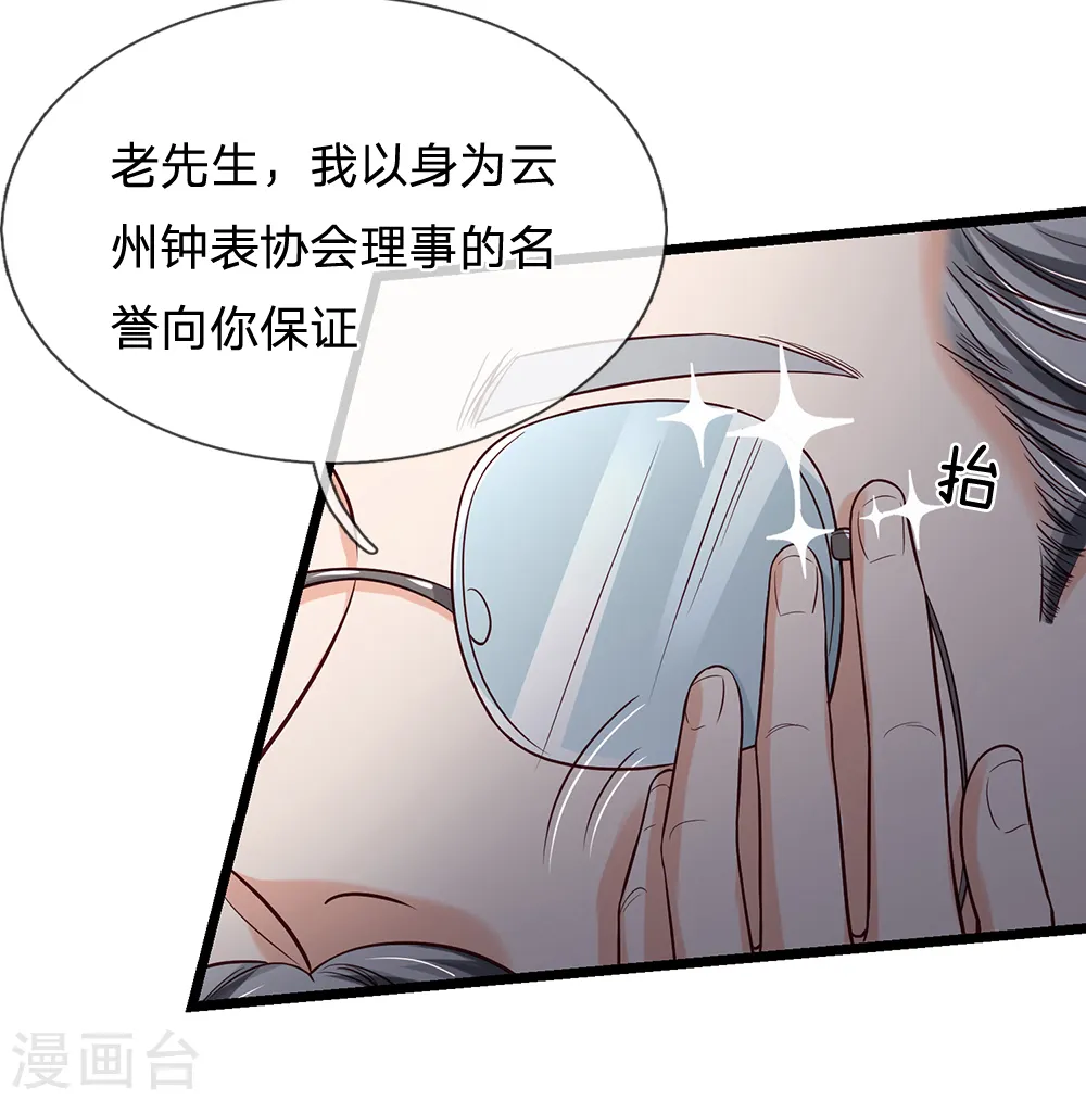 第181话 表里婊气，鉴定真假18