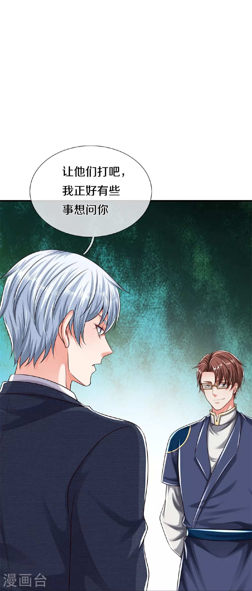 第577话 井底之蛙，紫阳密火5