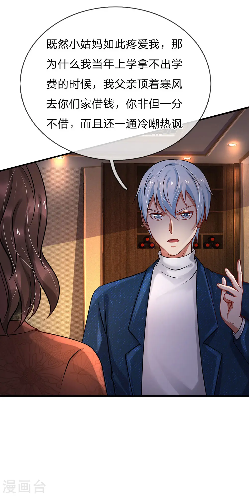 第183话 亲戚之间，反转之势11
