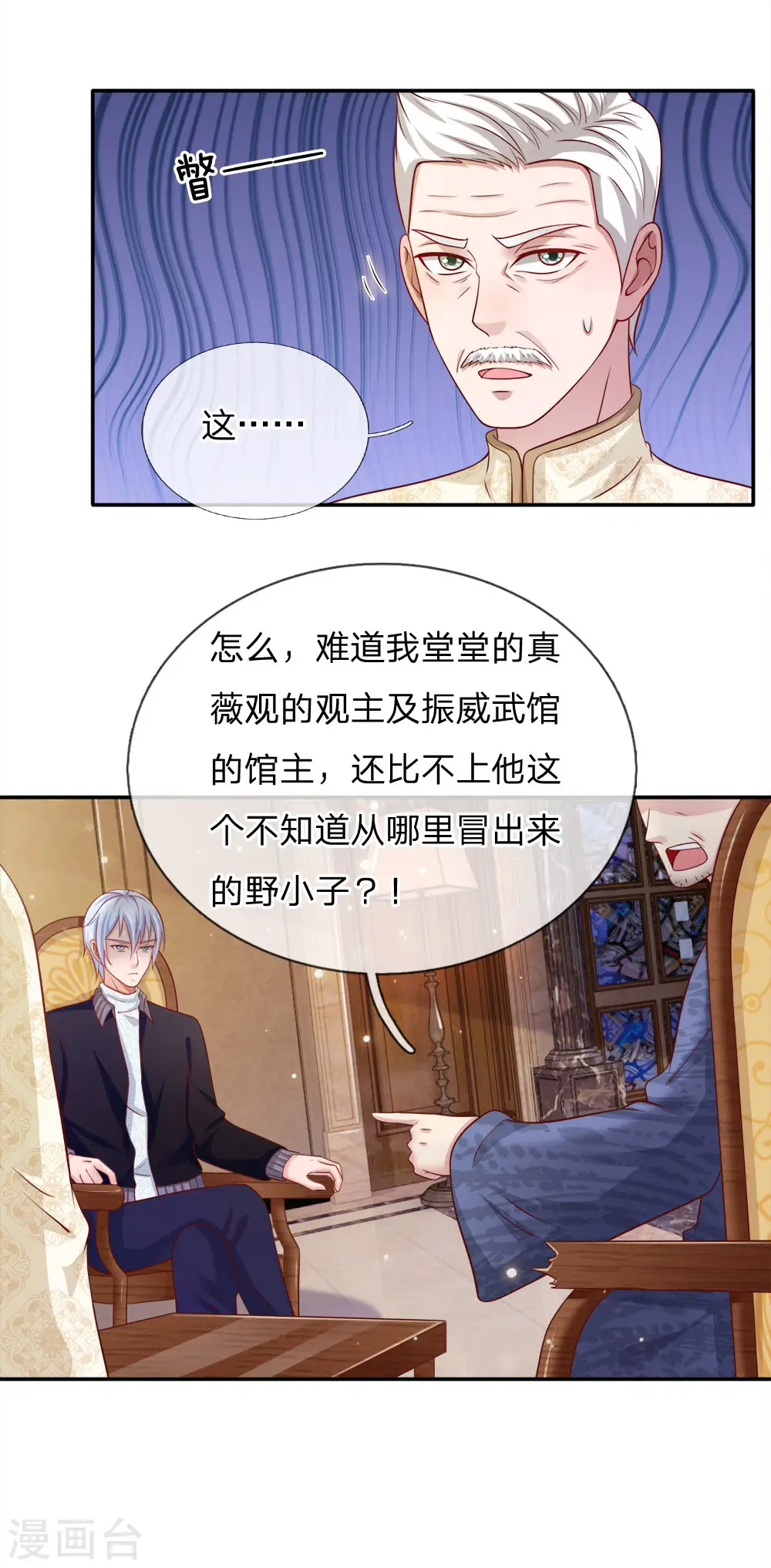 第50话 堂堂观主，会不如人？16